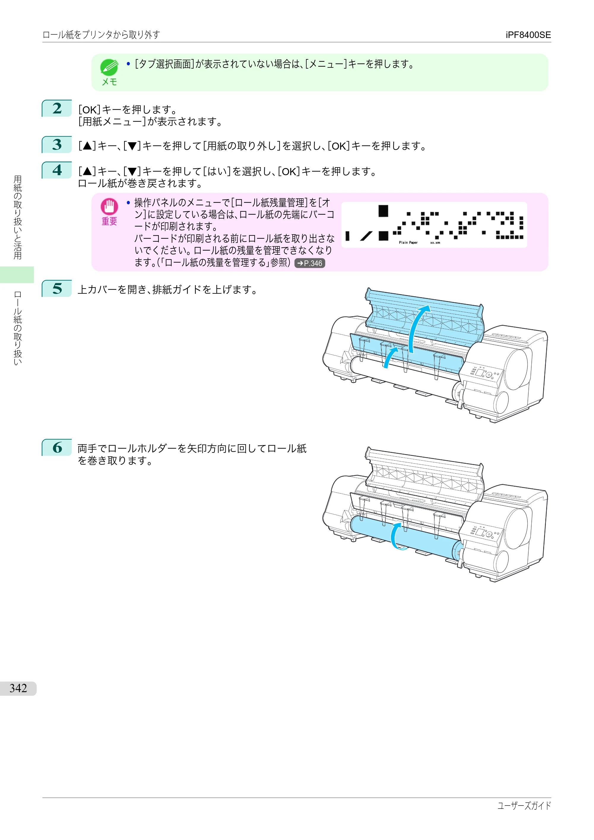 キヤノン iPF8400SE ユーザーズガイド（PDF：46.2MB） — 原本ページ — 342ページ