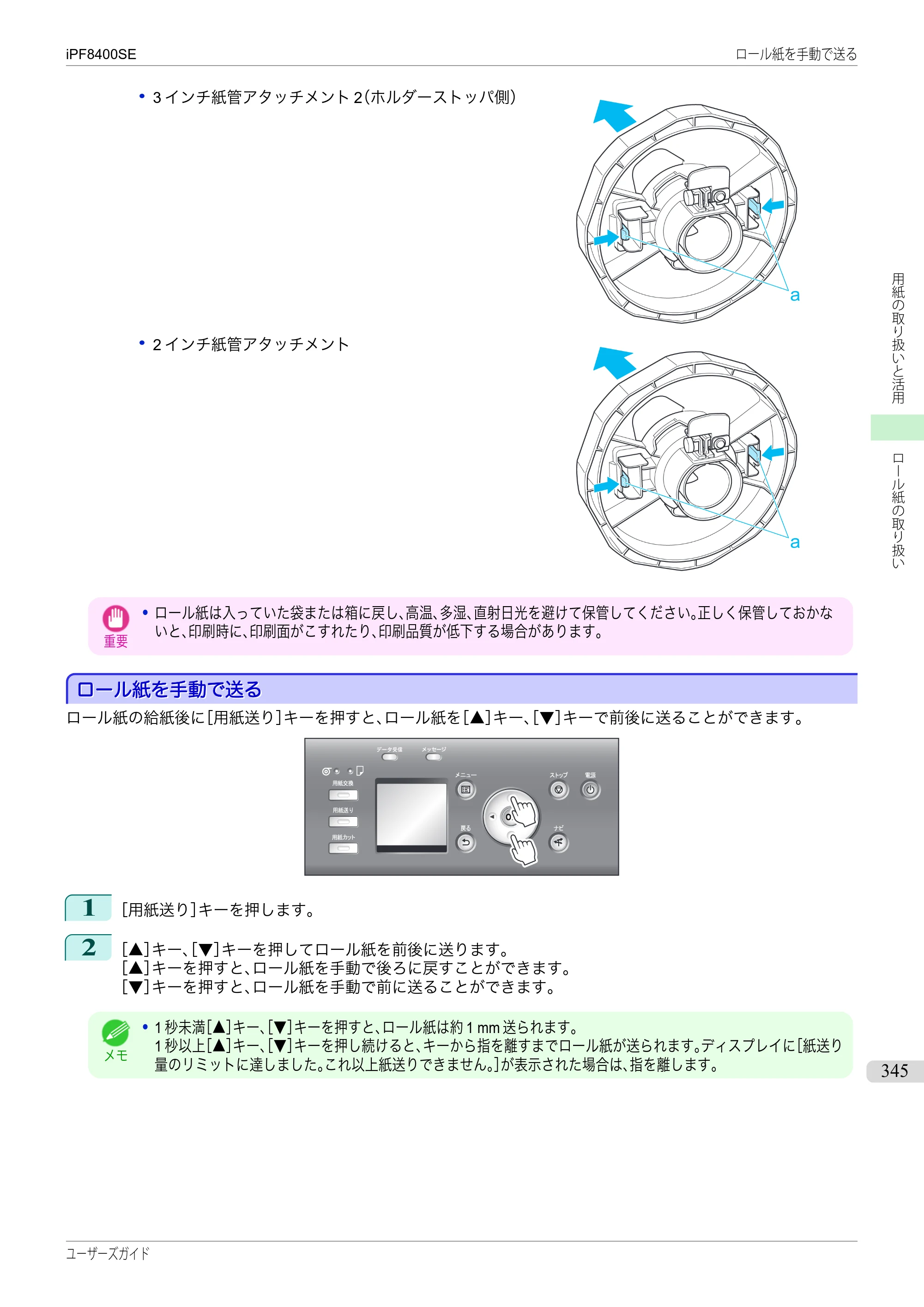 キヤノン iPF8400SE ユーザーズガイド（PDF：46.2MB） — 原本ページ — 345ページ