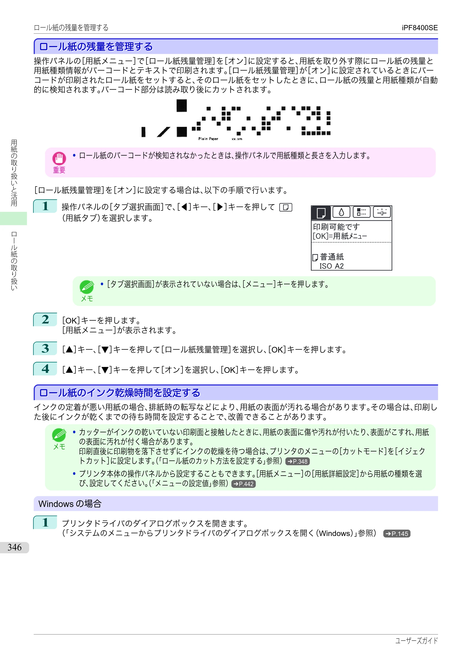 キヤノン iPF8400SE ユーザーズガイド（PDF：46.2MB） — 原本ページ — 346ページ