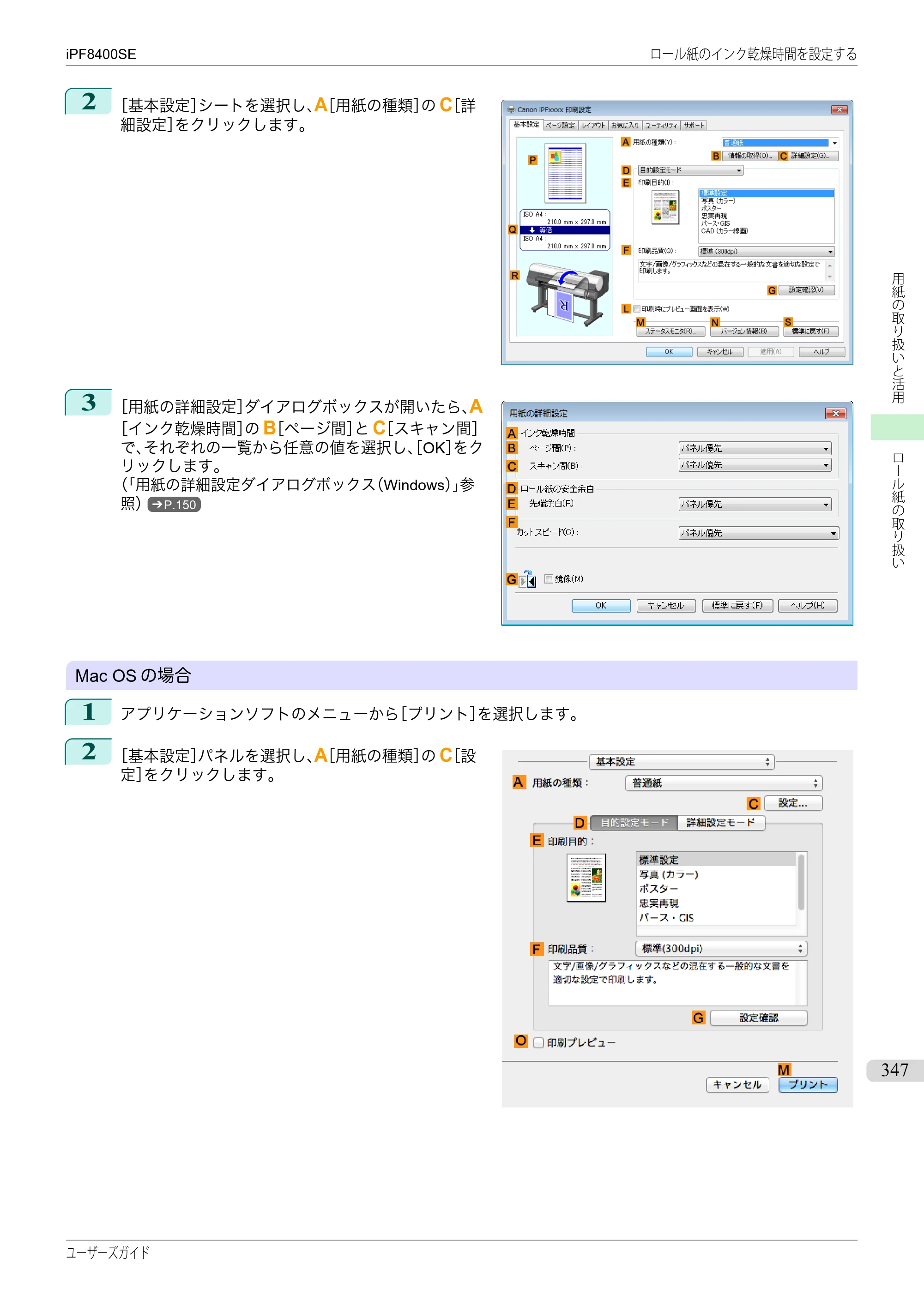 キヤノン iPF8400SE ユーザーズガイド（PDF：46.2MB） — 原本ページ — 347ページ