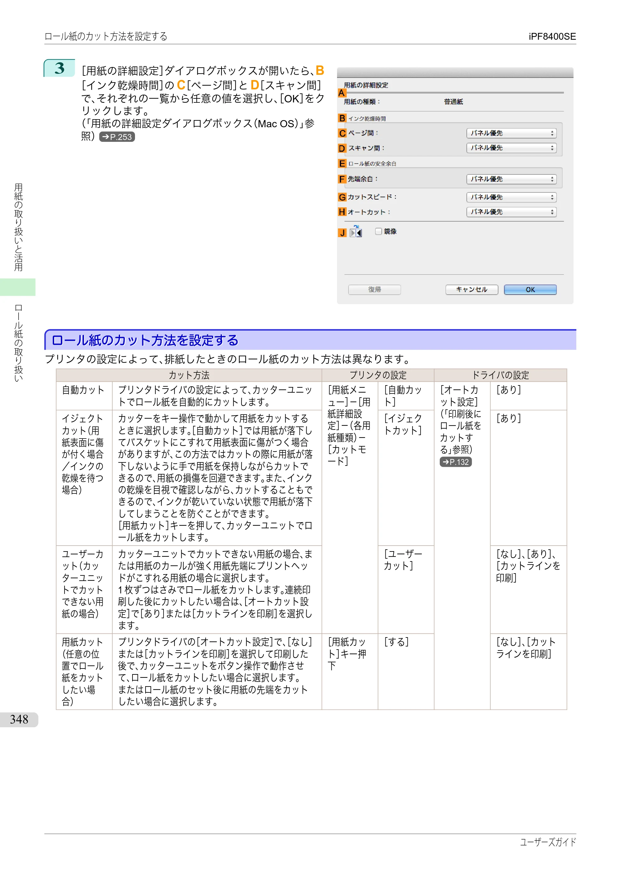 キヤノン iPF8400SE ユーザーズガイド（PDF：46.2MB） — 原本ページ — 348ページ