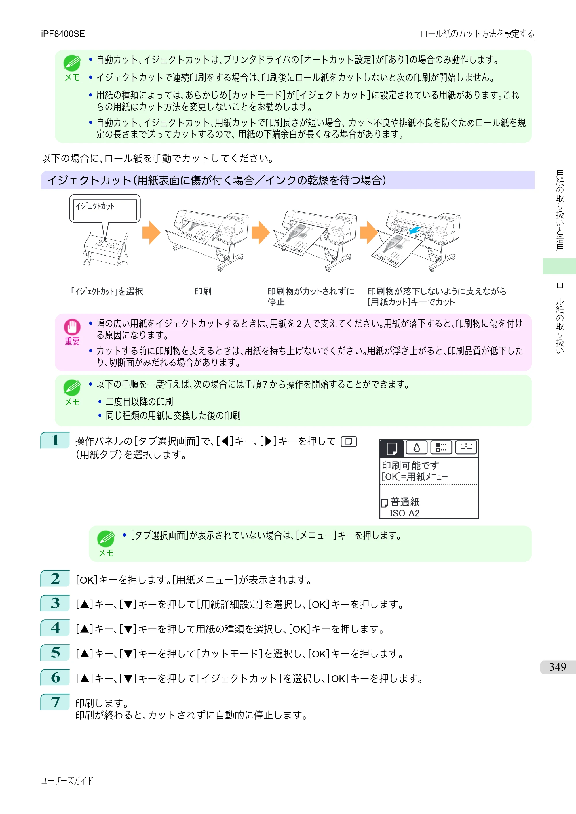 キヤノン iPF8400SE ユーザーズガイド（PDF：46.2MB） — 原本ページ — 349ページ