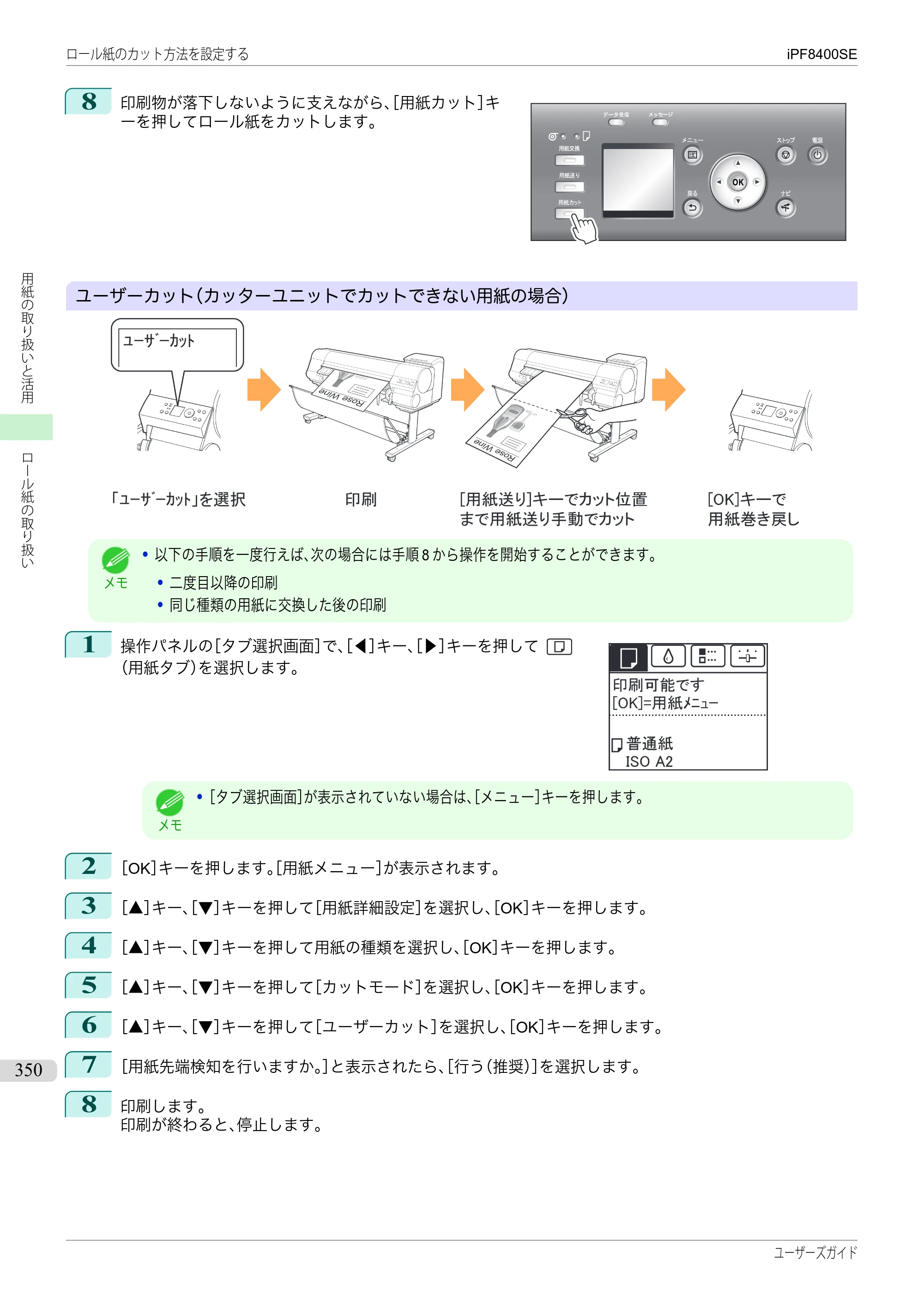 キヤノン iPF8400SE ユーザーズガイド（PDF：46.2MB） — 原本ページ — 350ページ