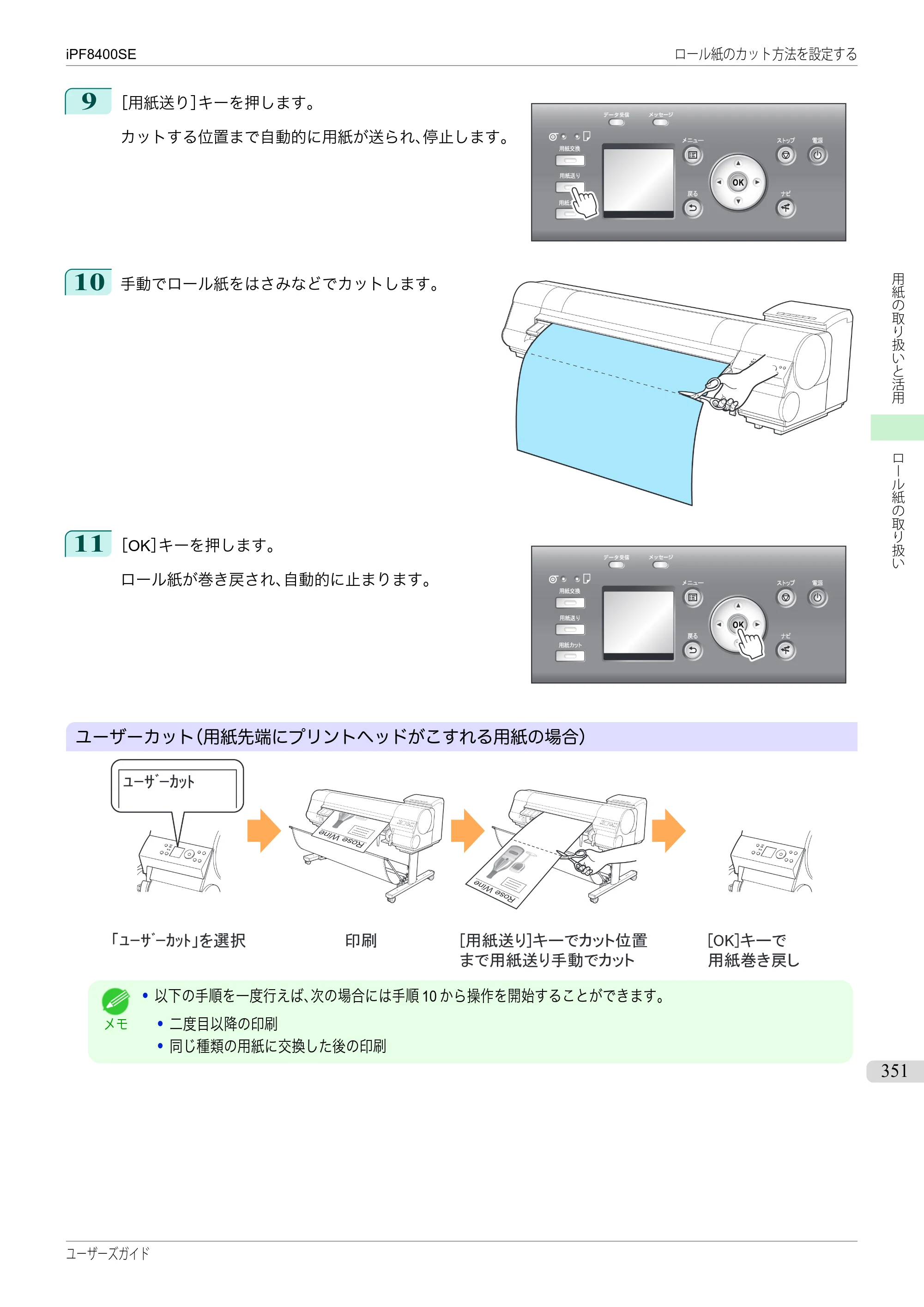 キヤノン iPF8400SE ユーザーズガイド（PDF：46.2MB） — 原本ページ — 351ページ