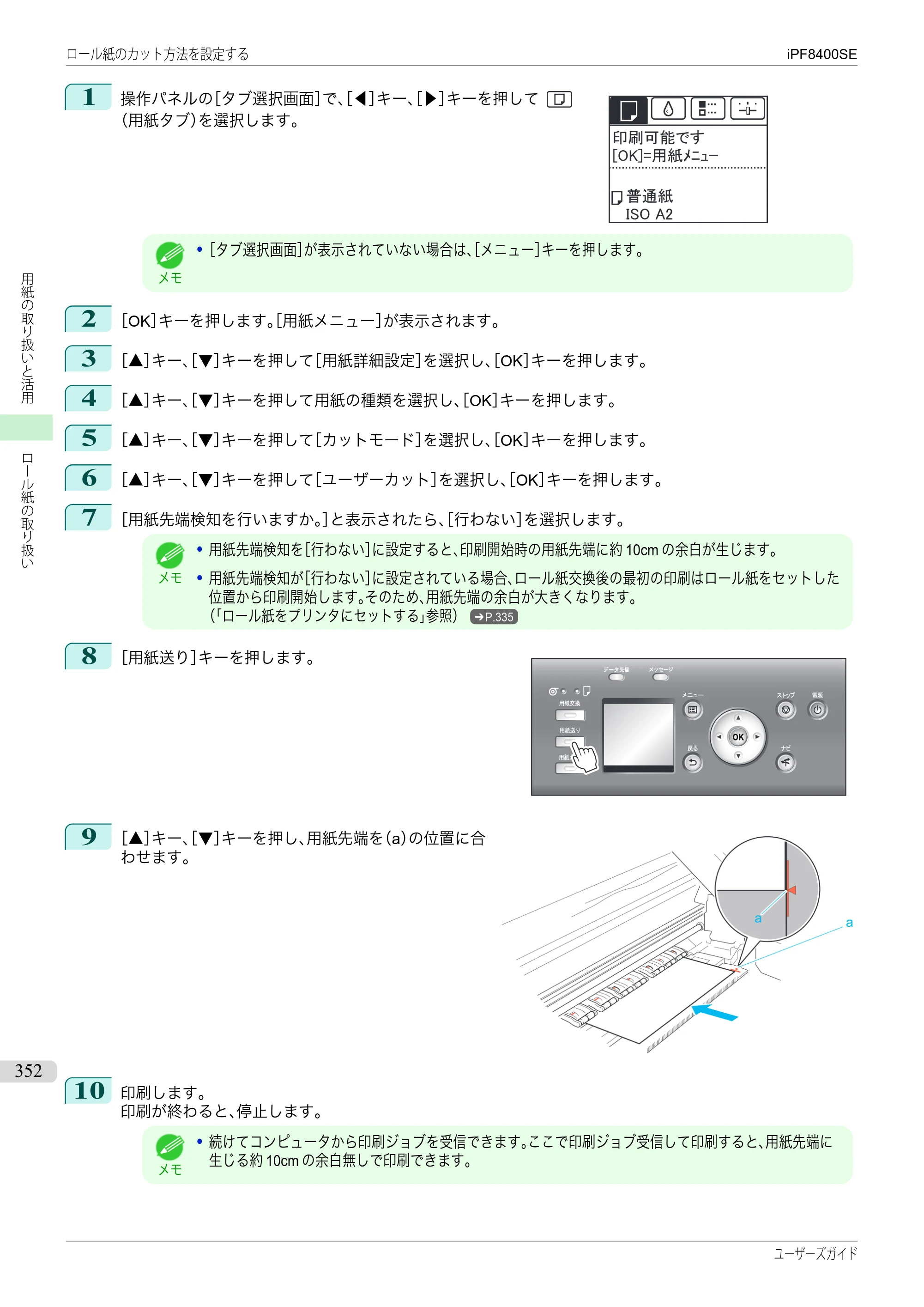キヤノン iPF8400SE ユーザーズガイド（PDF：46.2MB） — 原本ページ — 352ページ