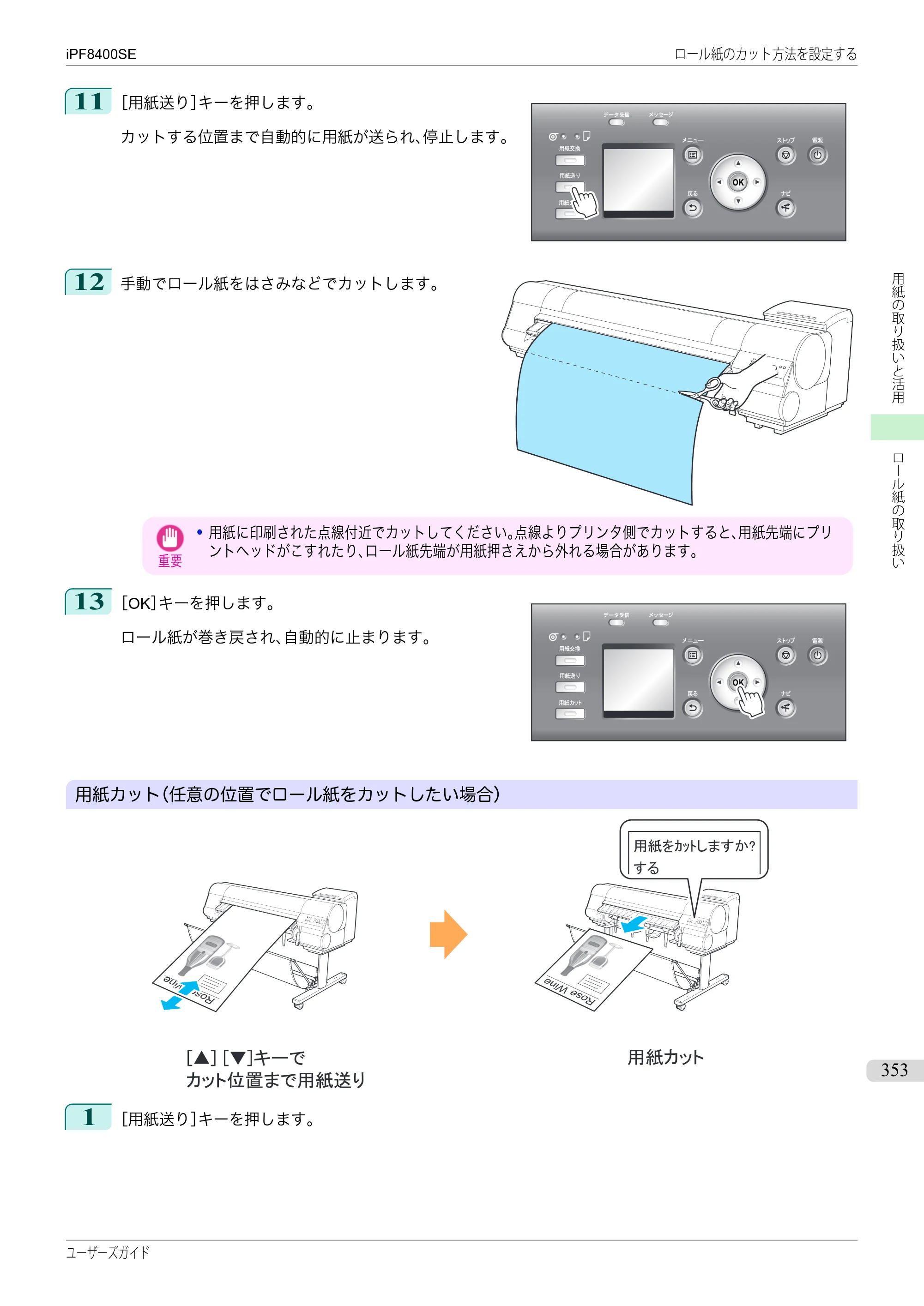 キヤノン iPF8400SE ユーザーズガイド（PDF：46.2MB） — 原本ページ — 353ページ