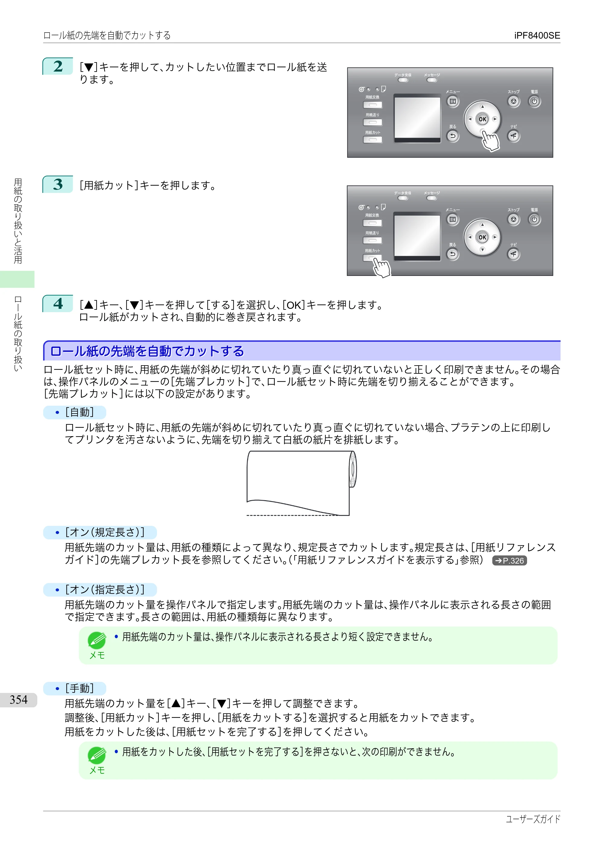 キヤノン iPF8400SE ユーザーズガイド（PDF：46.2MB） — 原本ページ — 354ページ