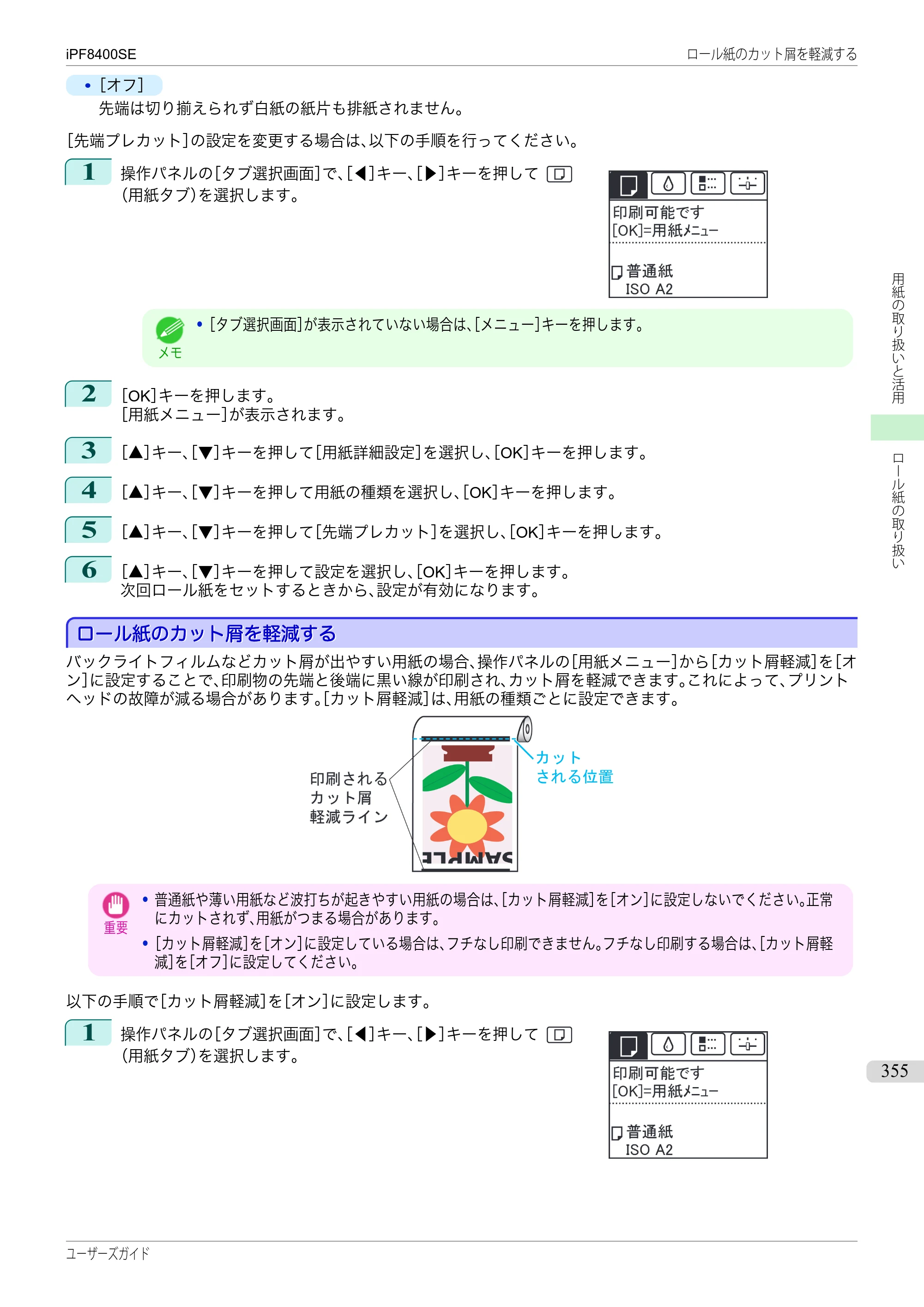 キヤノン iPF8400SE ユーザーズガイド（PDF：46.2MB） — 原本ページ — 355ページ