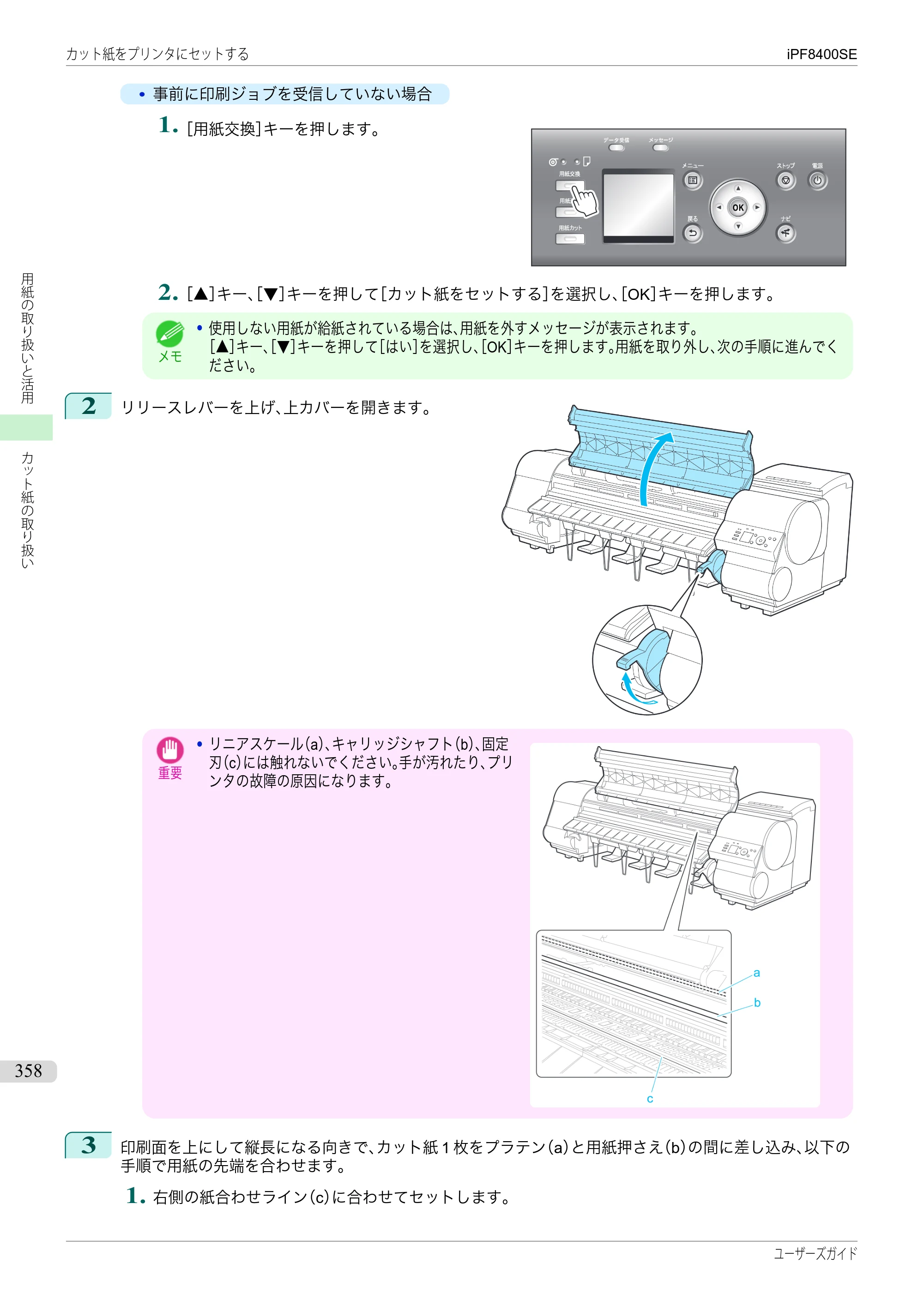 キヤノン iPF8400SE ユーザーズガイド（PDF：46.2MB） — 原本ページ — 358ページ
