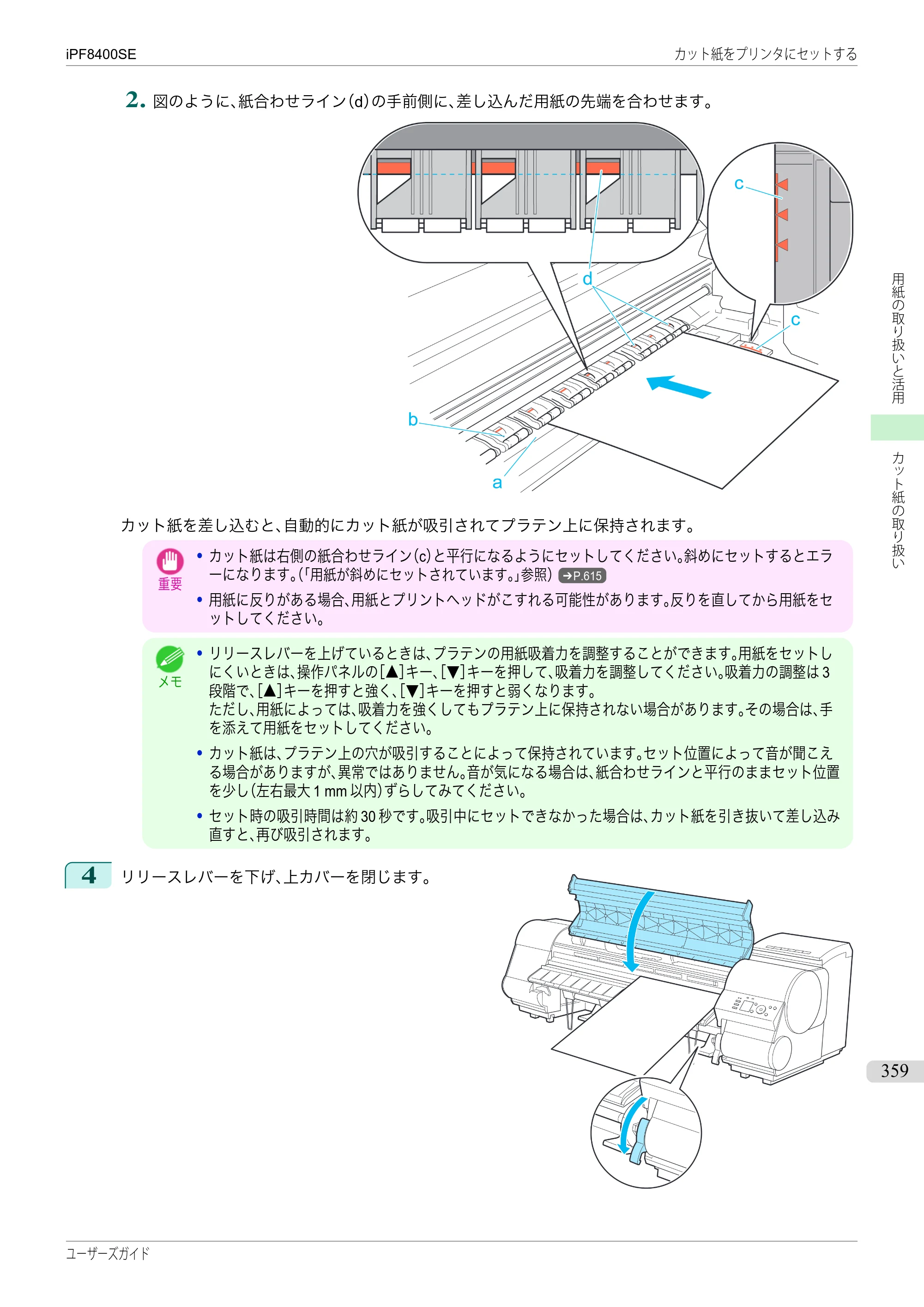 キヤノン iPF8400SE ユーザーズガイド（PDF：46.2MB） — 原本ページ — 359ページ