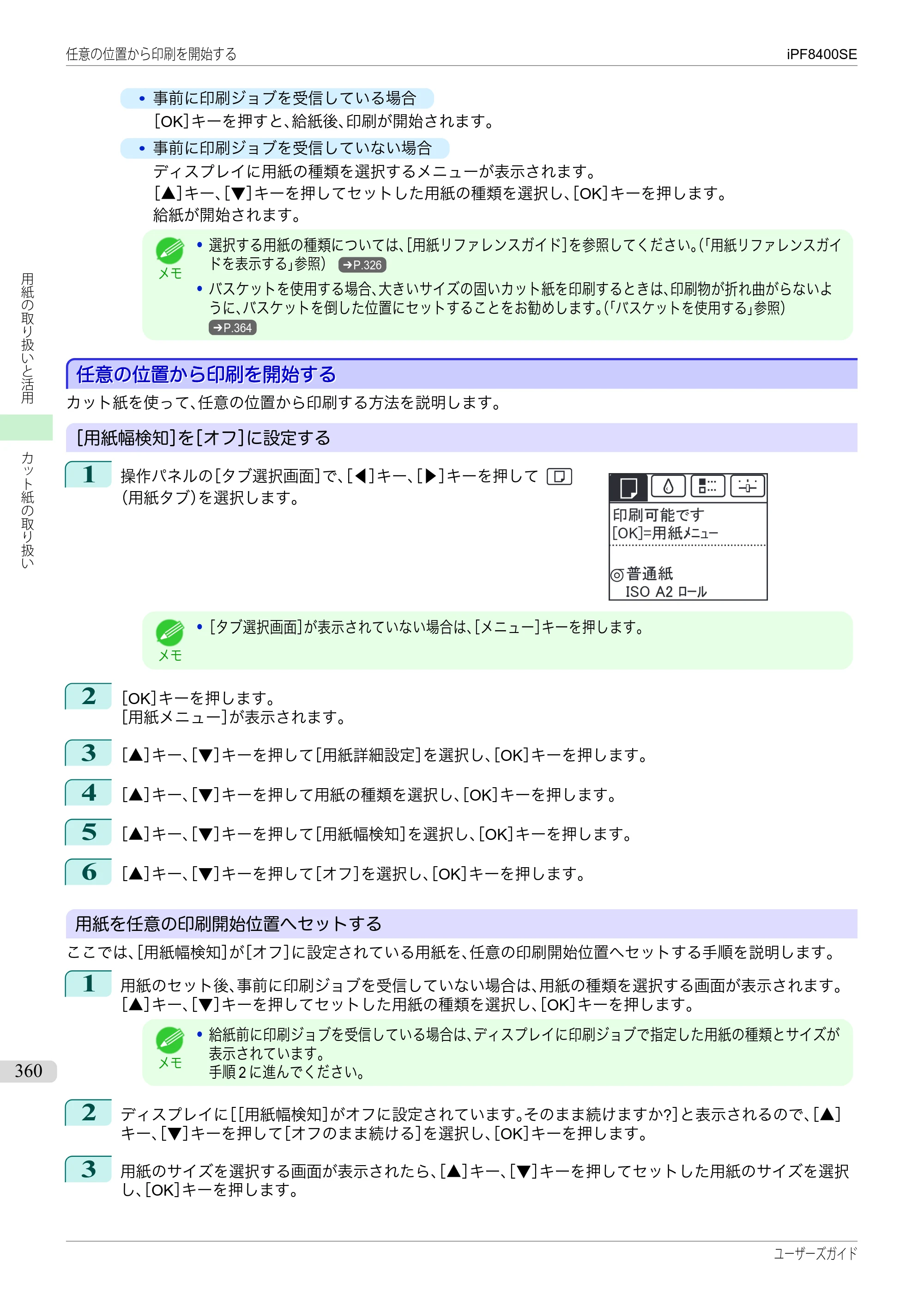 キヤノン iPF8400SE ユーザーズガイド（PDF：46.2MB） — 原本ページ — 360ページ
