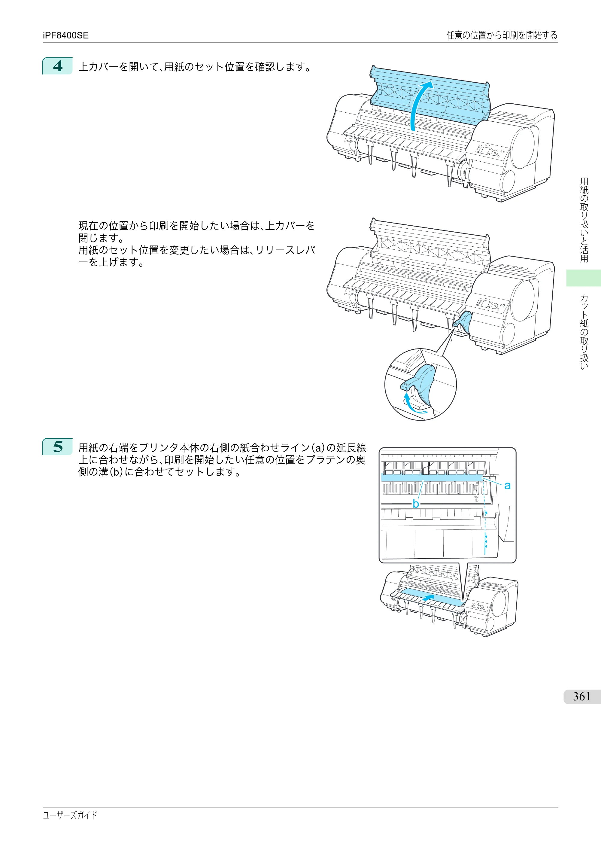 キヤノン iPF8400SE ユーザーズガイド（PDF：46.2MB） — 原本ページ — 361ページ