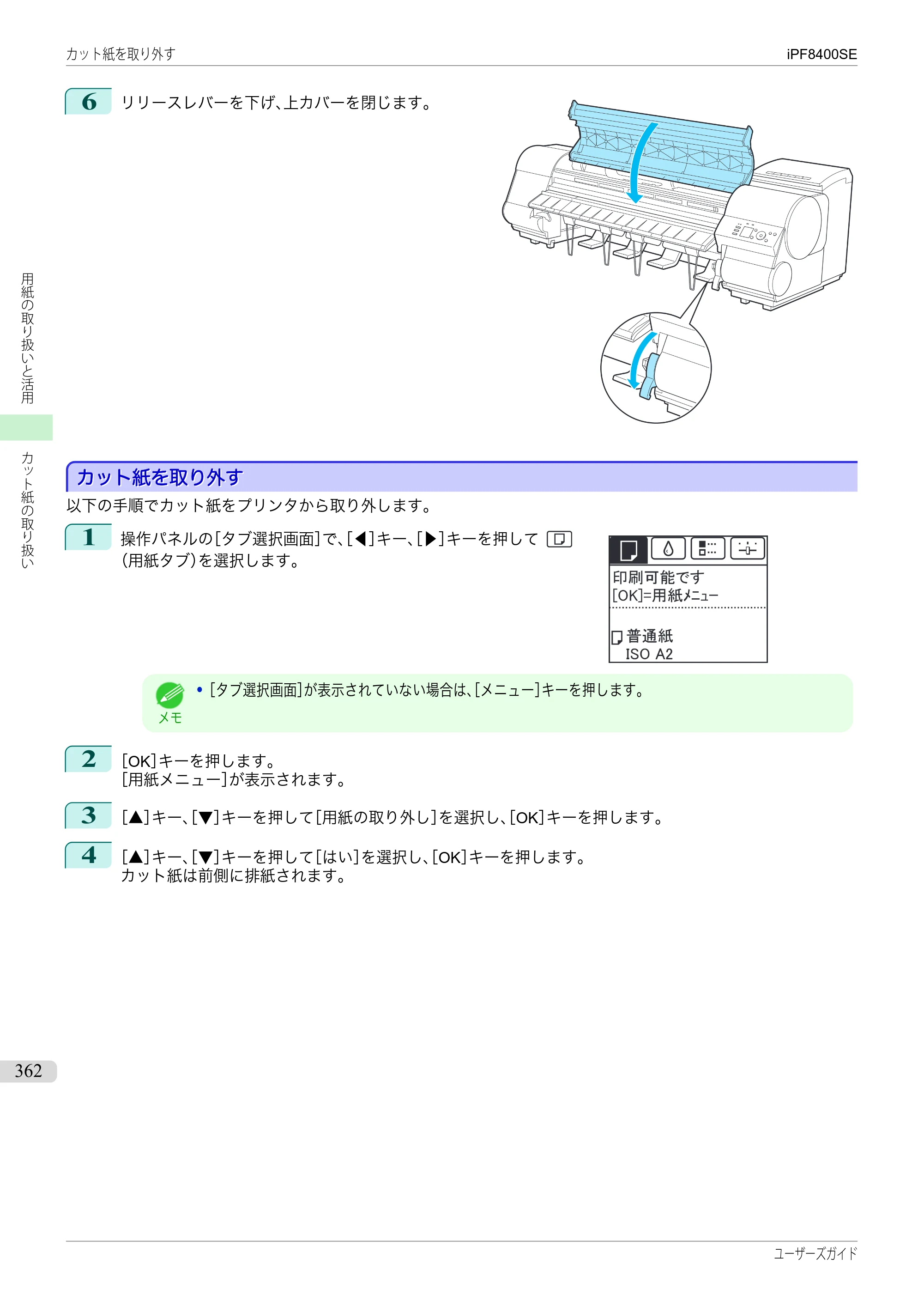 キヤノン iPF8400SE ユーザーズガイド（PDF：46.2MB） — 原本ページ — 362ページ