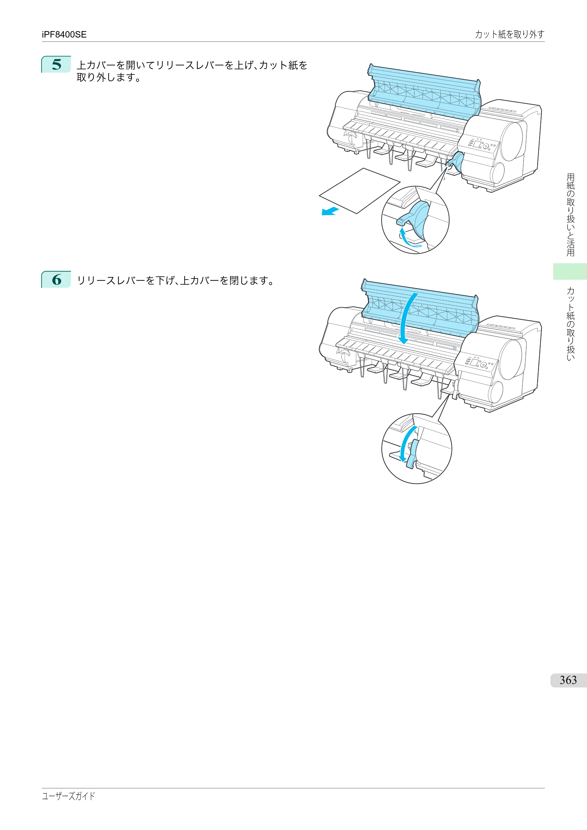 キヤノン iPF8400SE ユーザーズガイド（PDF：46.2MB） — 原本ページ — 363ページ