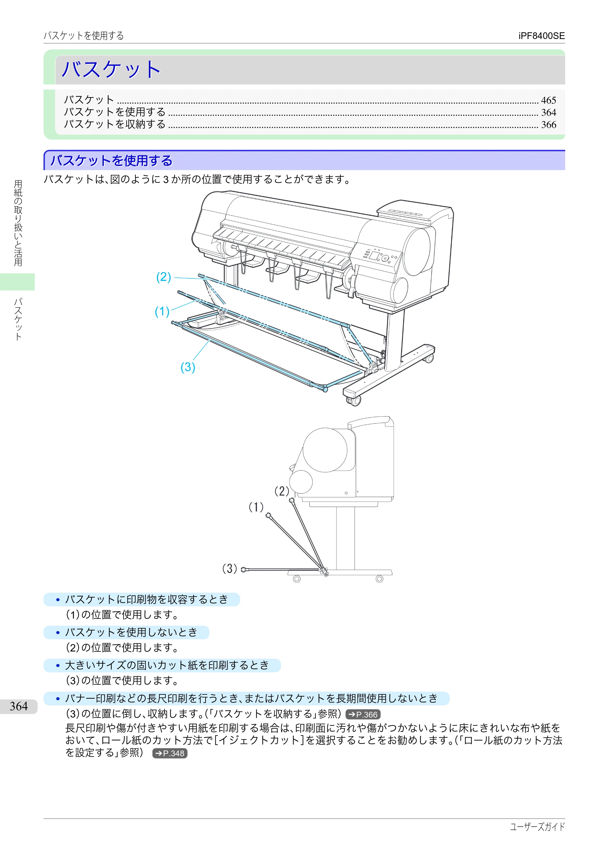 キヤノン iPF8400SE ユーザーズガイド（PDF：46.2MB） — 原本ページ — 364ページ