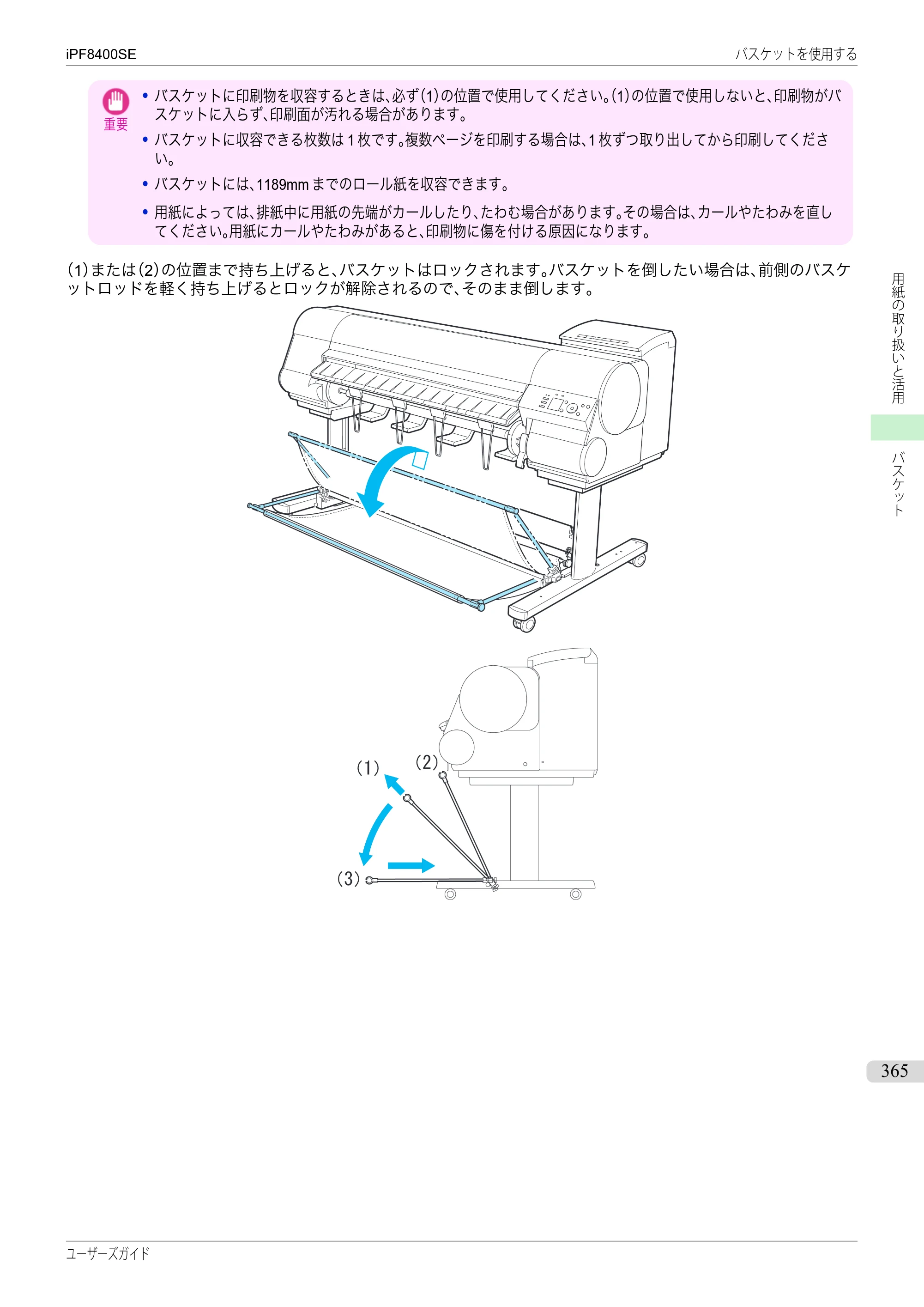 キヤノン iPF8400SE ユーザーズガイド（PDF：46.2MB） — 原本ページ — 365ページ