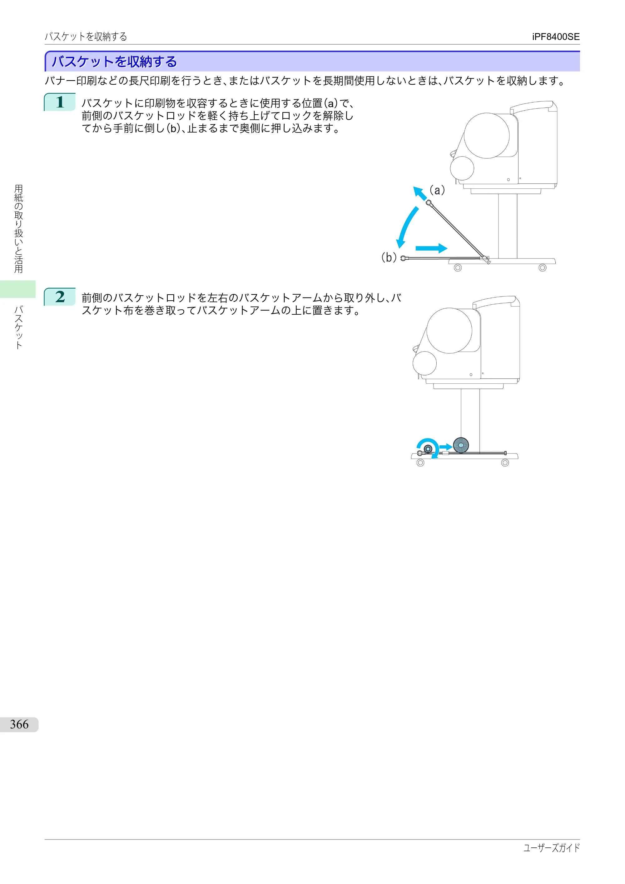 キヤノン iPF8400SE ユーザーズガイド（PDF：46.2MB） — 原本ページ — 366ページ