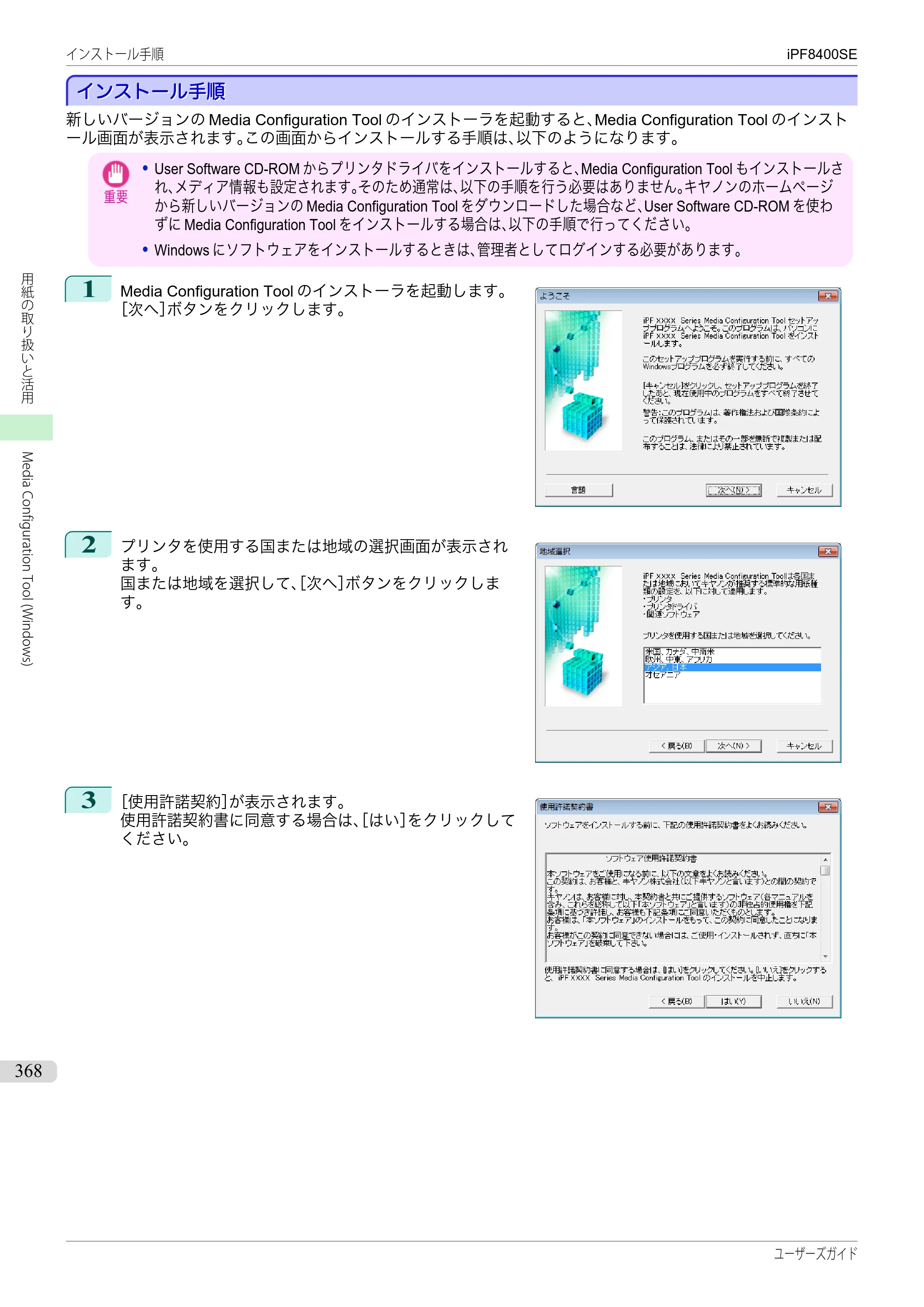 キヤノン iPF8400SE ユーザーズガイド（PDF：46.2MB） — 原本ページ — 368ページ