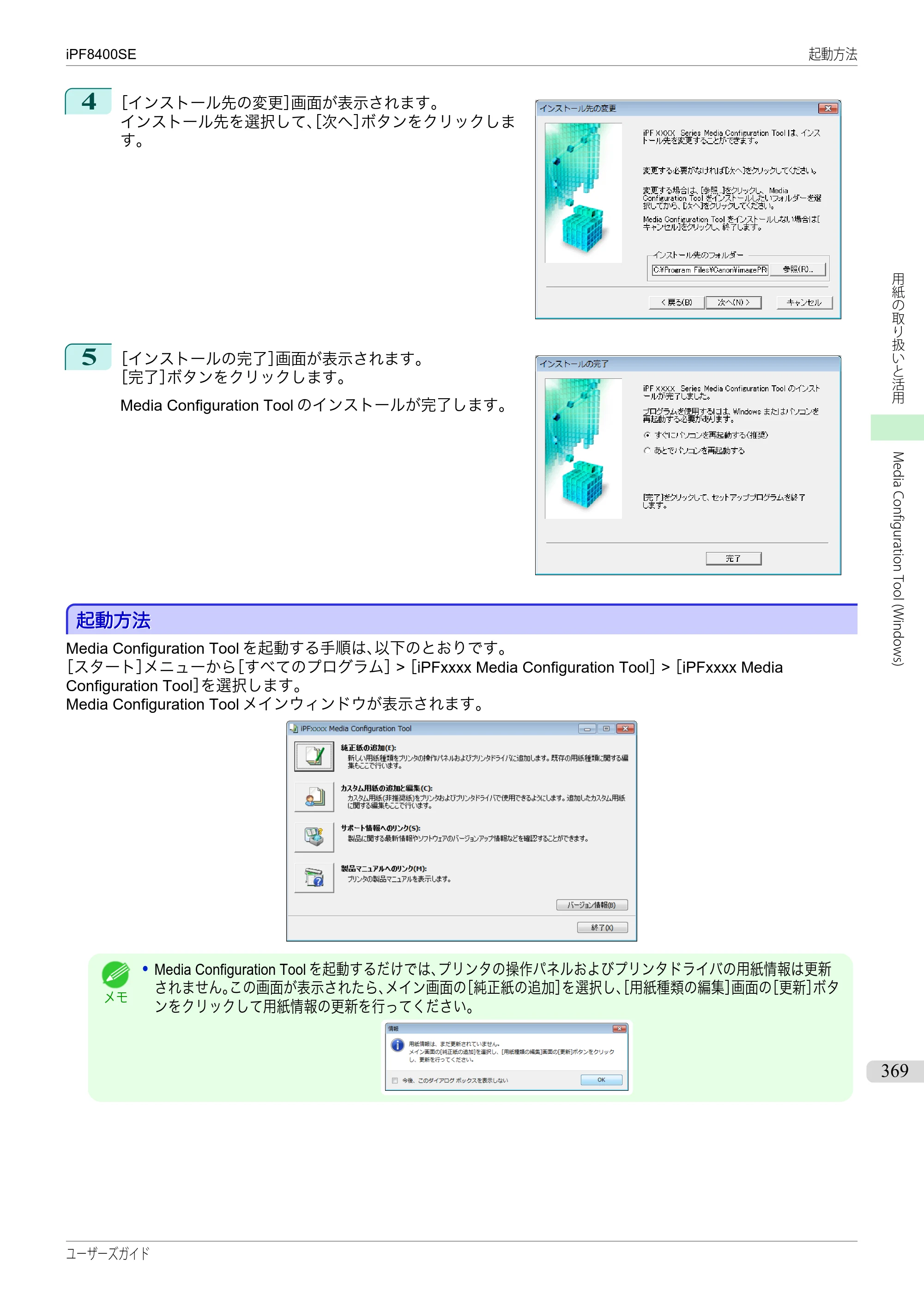 キヤノン iPF8400SE ユーザーズガイド（PDF：46.2MB） — 原本ページ — 369ページ