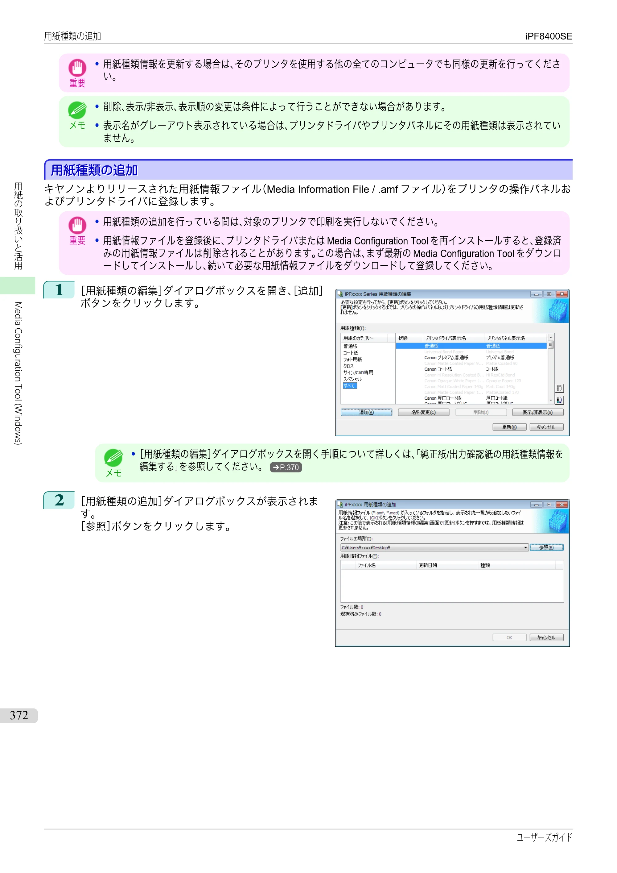 キヤノン iPF8400SE ユーザーズガイド（PDF：46.2MB） — 原本ページ — 372ページ