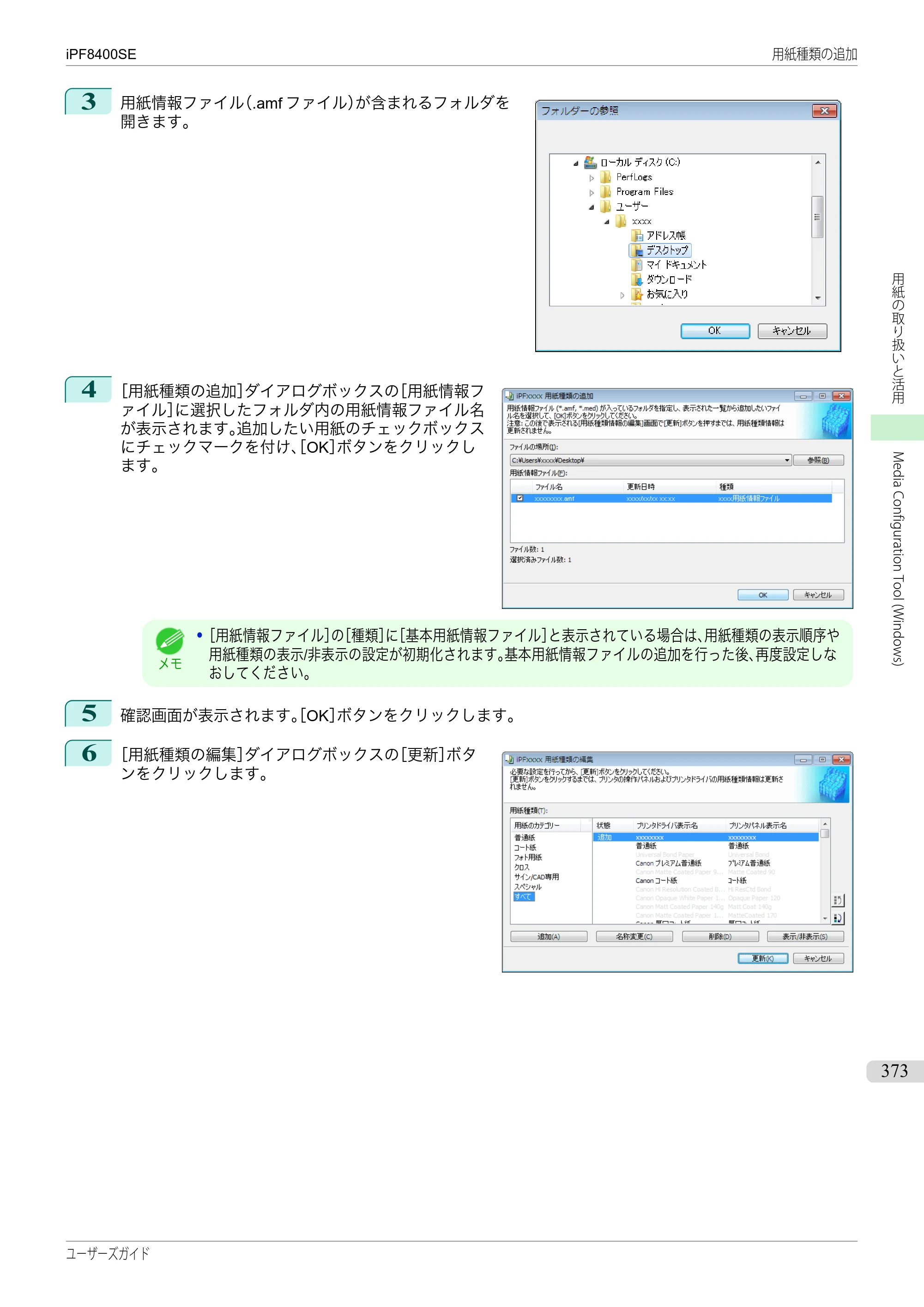 キヤノン iPF8400SE ユーザーズガイド（PDF：46.2MB） — 原本ページ — 373ページ