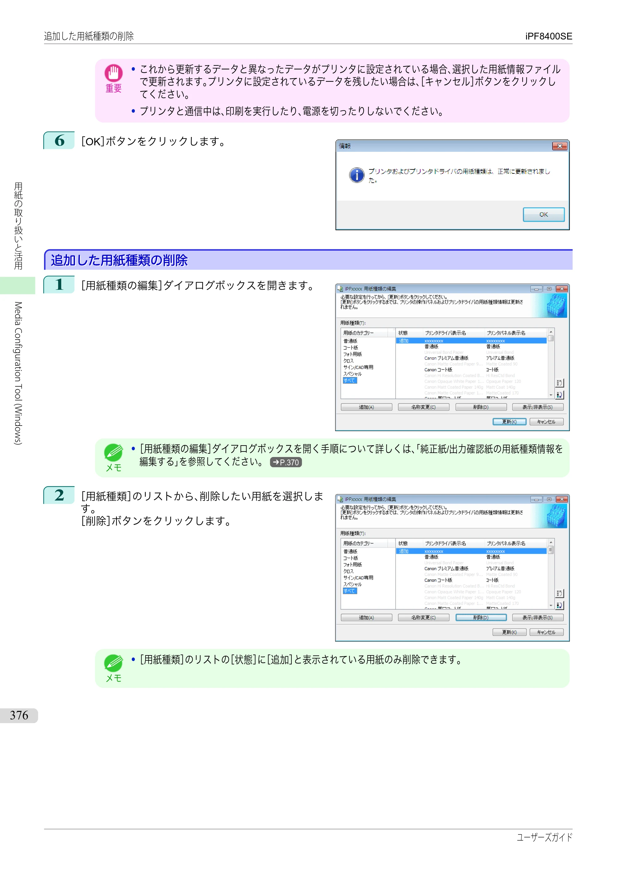 キヤノン iPF8400SE ユーザーズガイド（PDF：46.2MB） — 原本ページ — 376ページ