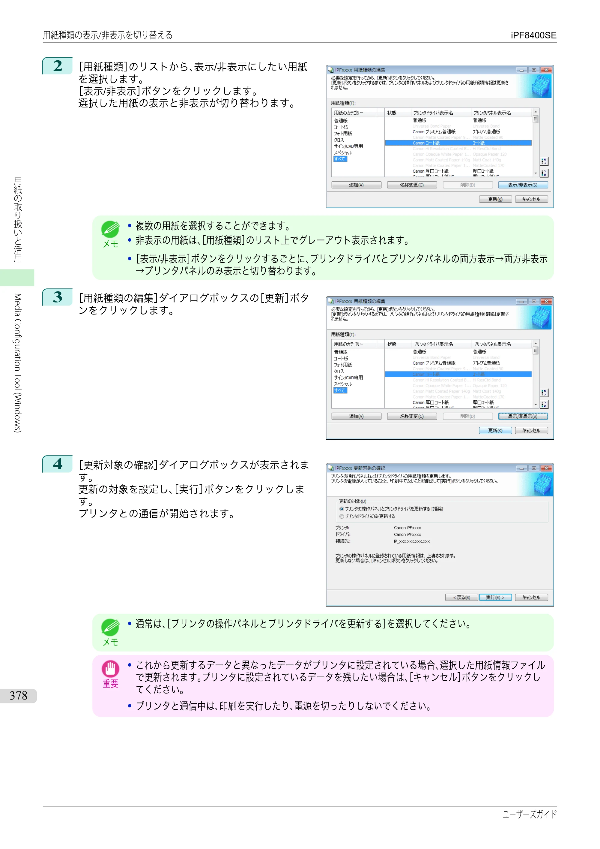 キヤノン iPF8400SE ユーザーズガイド（PDF：46.2MB） — 原本ページ — 378ページ