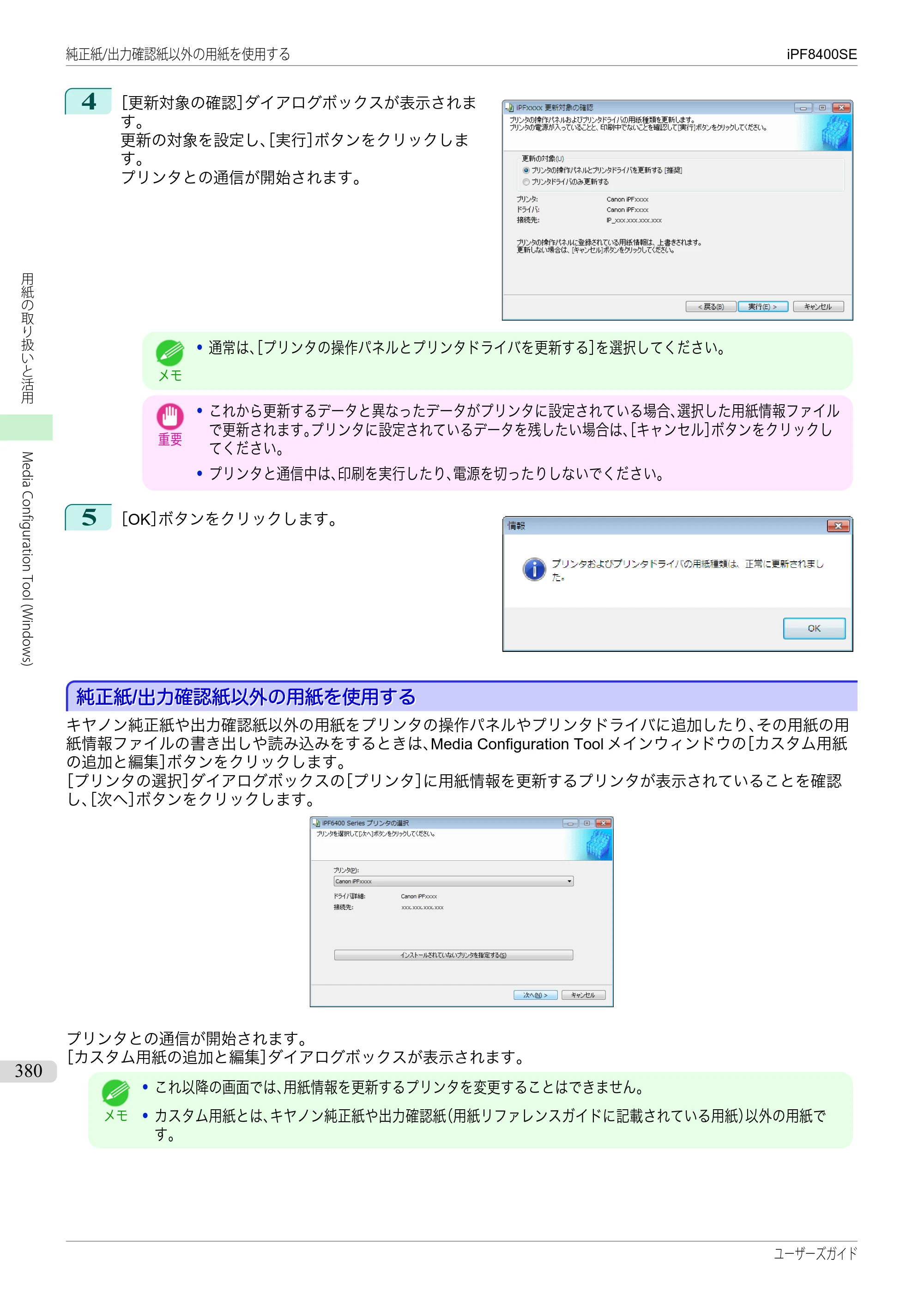 キヤノン iPF8400SE ユーザーズガイド（PDF：46.2MB） — 原本ページ — 380ページ