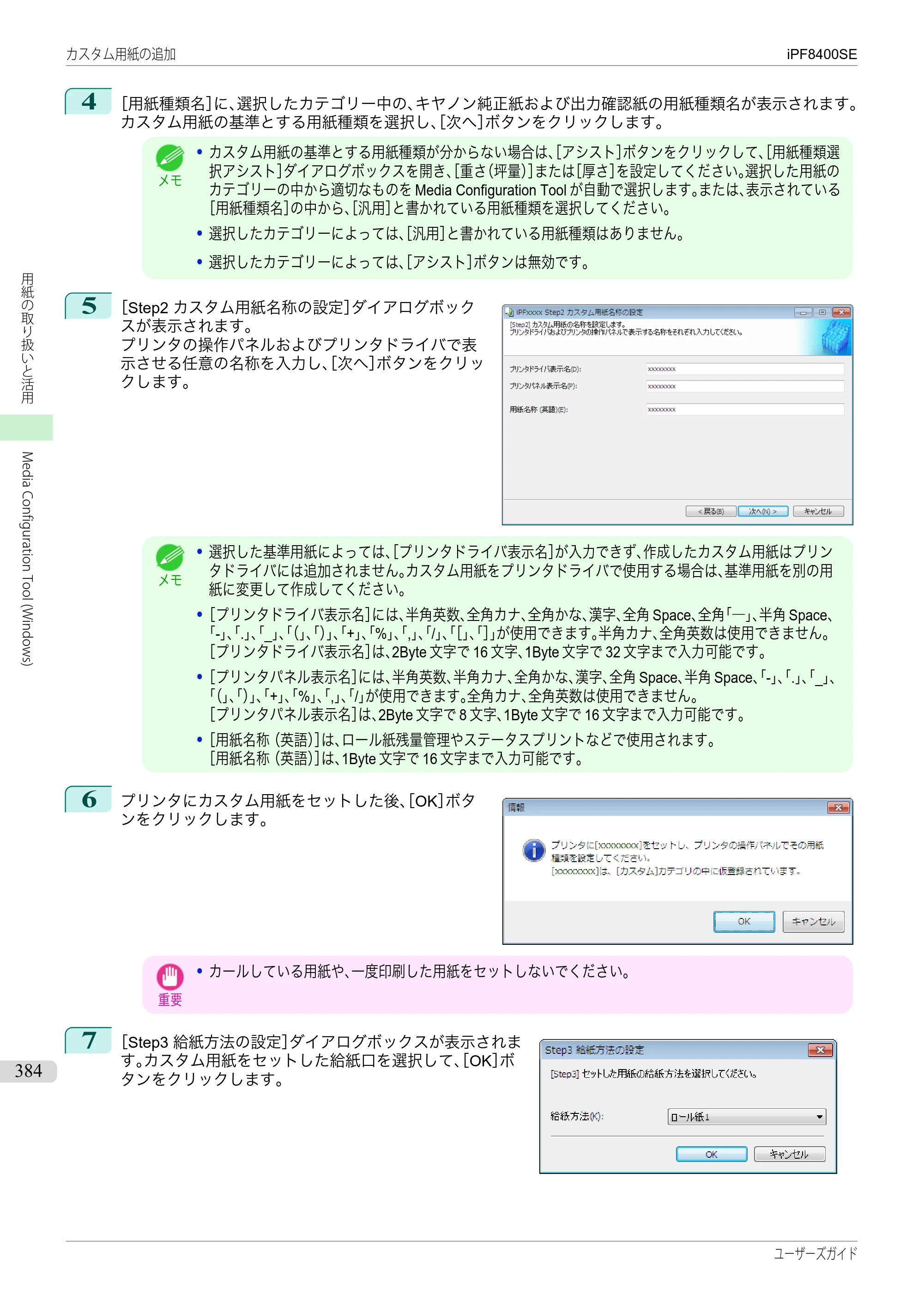 キヤノン iPF8400SE ユーザーズガイド（PDF：46.2MB） — 原本ページ — 384ページ