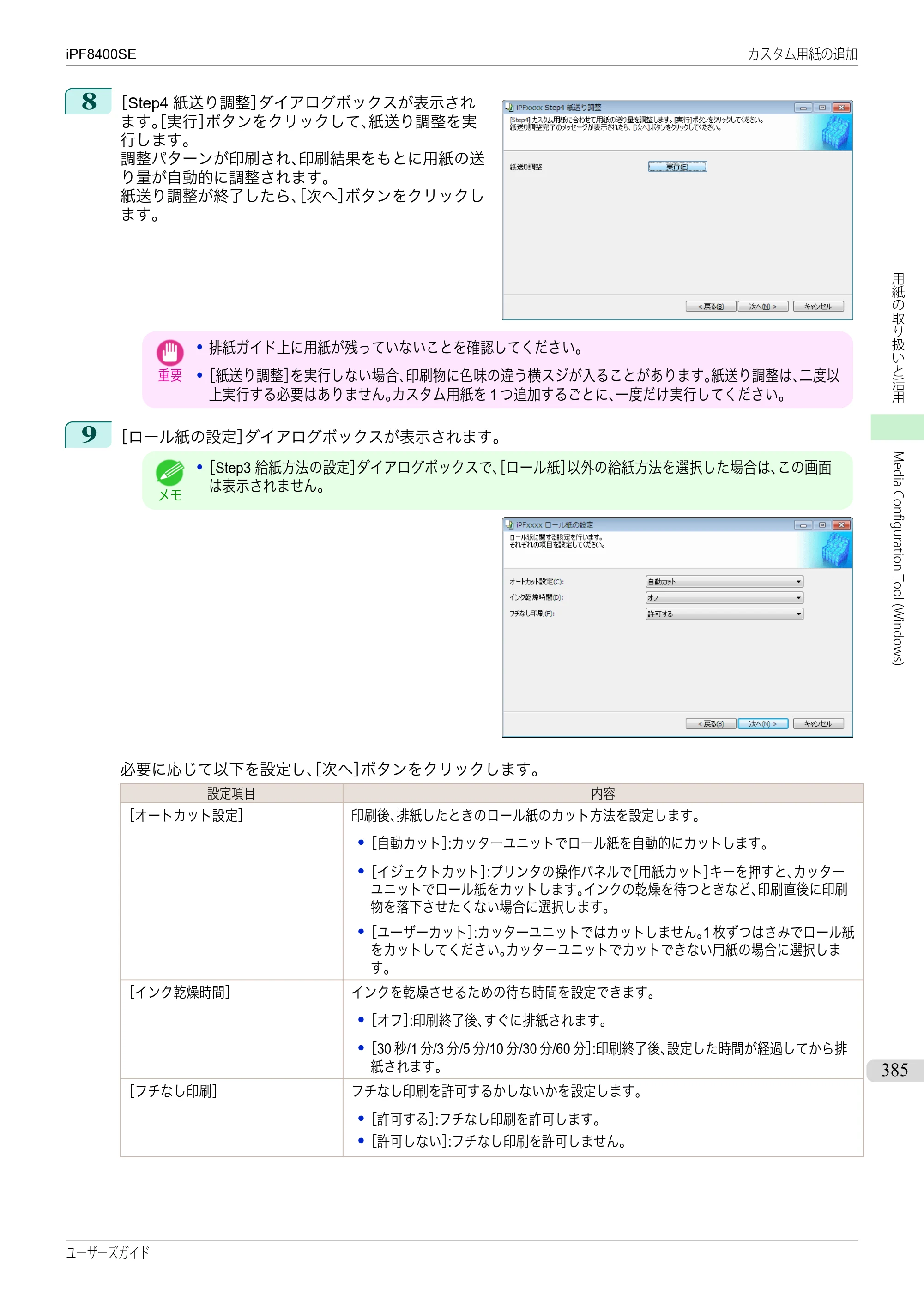 キヤノン iPF8400SE ユーザーズガイド（PDF：46.2MB） — 原本ページ — 385ページ