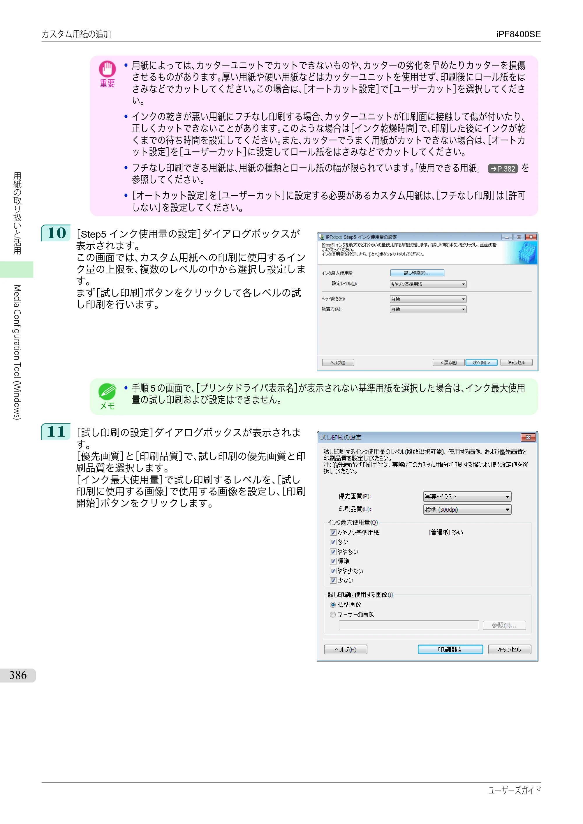 キヤノン iPF8400SE ユーザーズガイド（PDF：46.2MB） — 原本ページ — 386ページ