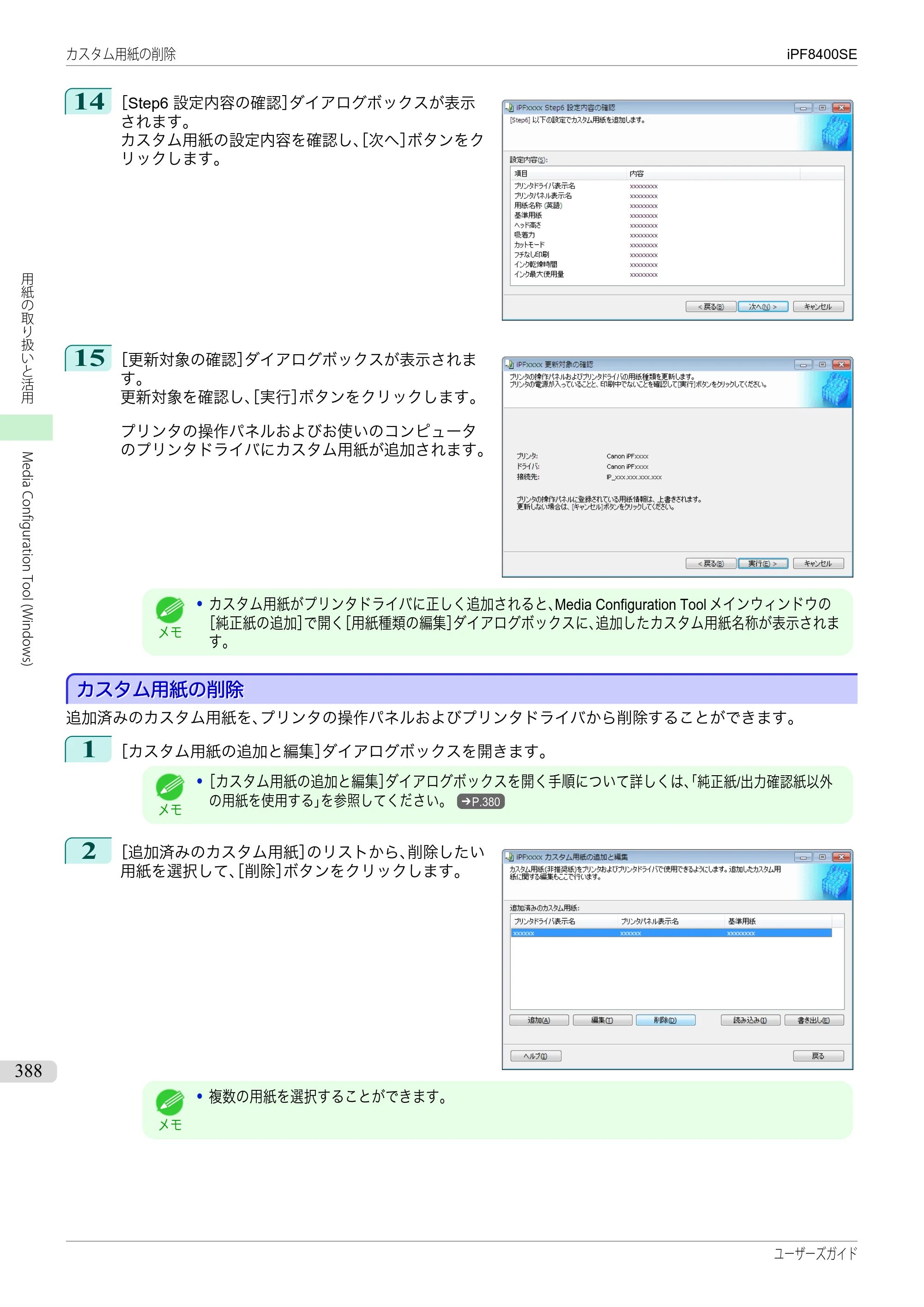 キヤノン iPF8400SE ユーザーズガイド（PDF：46.2MB） — 原本ページ — 388ページ