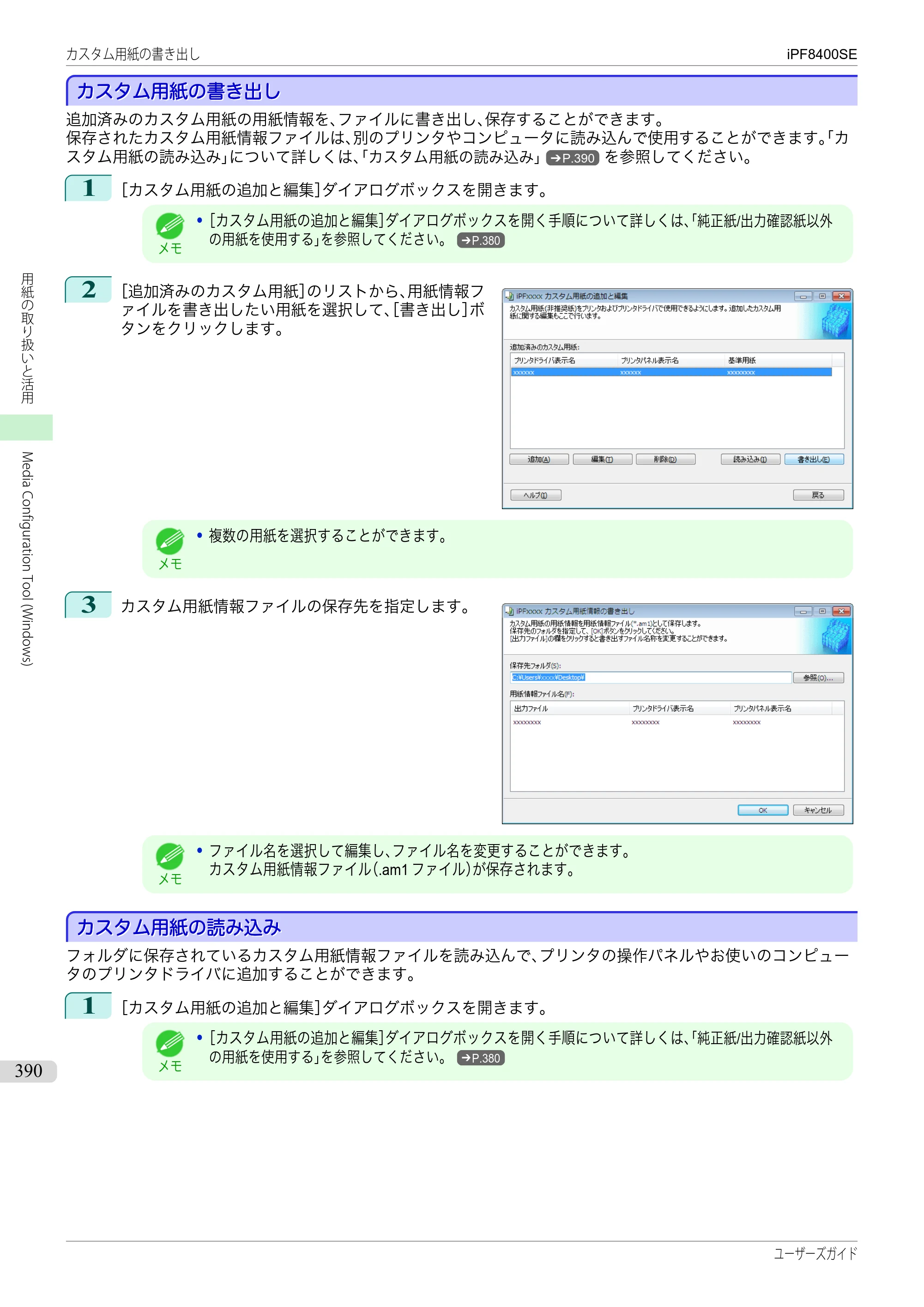 キヤノン iPF8400SE ユーザーズガイド（PDF：46.2MB） — 原本ページ — 390ページ