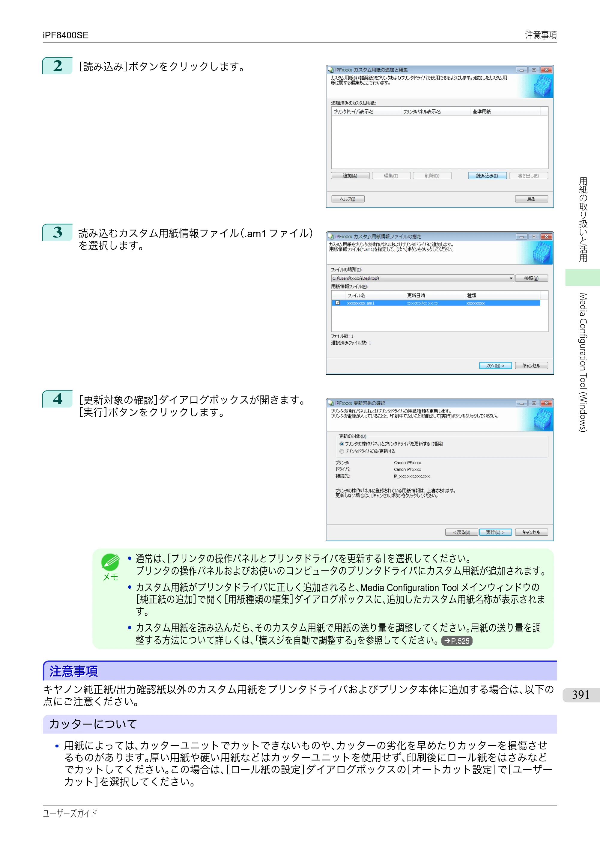 キヤノン iPF8400SE ユーザーズガイド（PDF：46.2MB） — 原本ページ — 391ページ