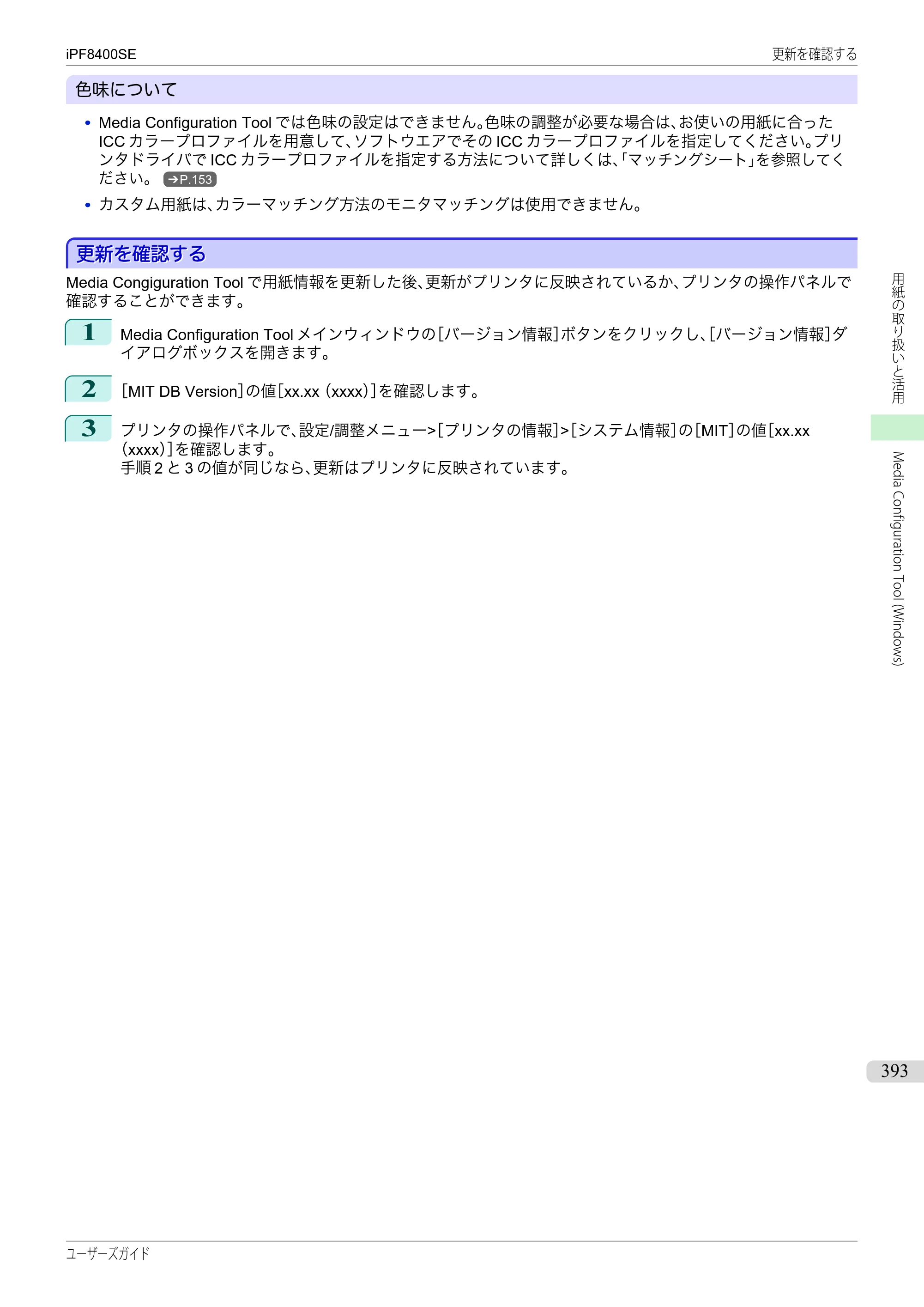 キヤノン iPF8400SE ユーザーズガイド（PDF：46.2MB） — 原本ページ — 393ページ
