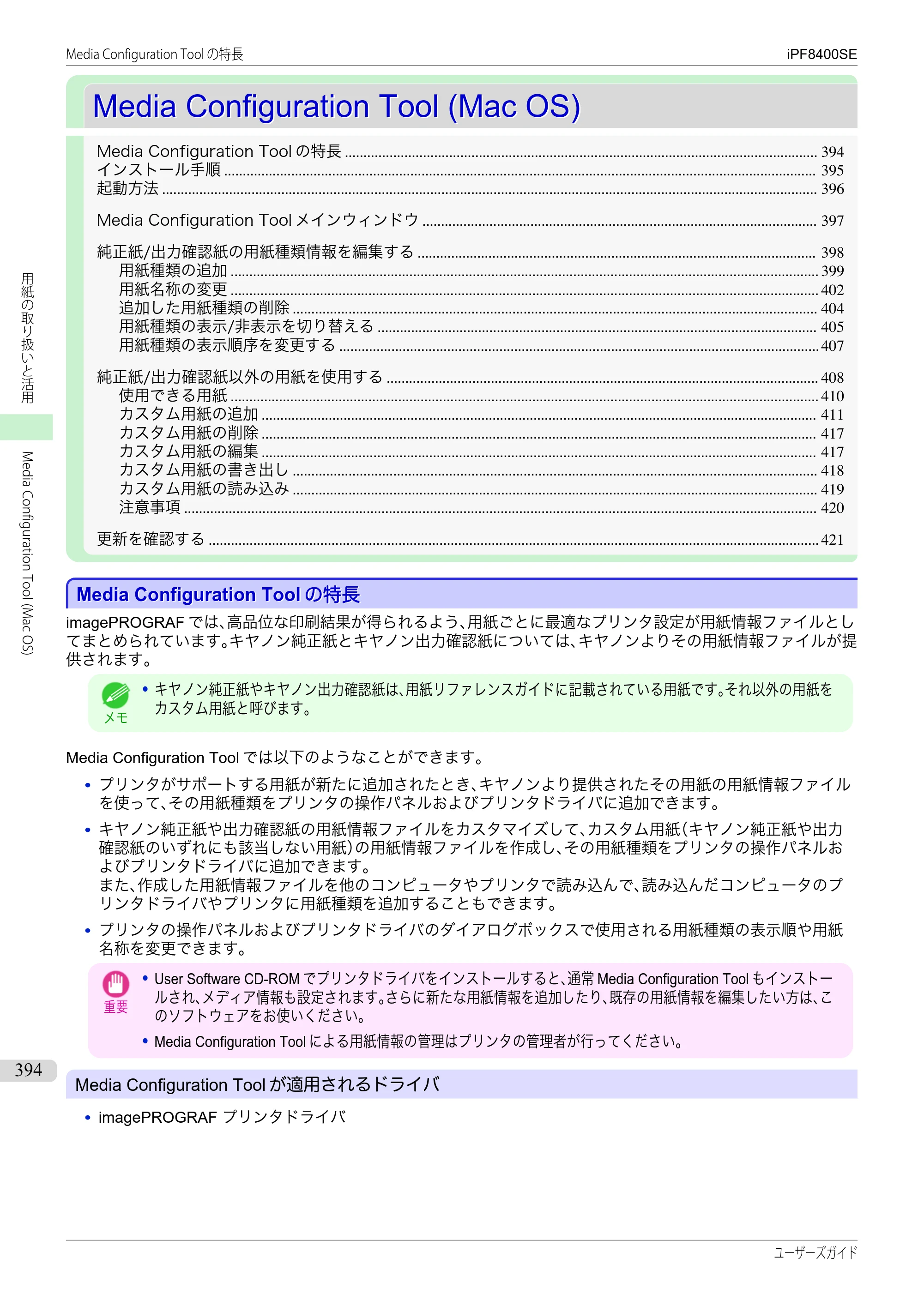 キヤノン iPF8400SE ユーザーズガイド（PDF：46.2MB） — 原本ページ — 394ページ