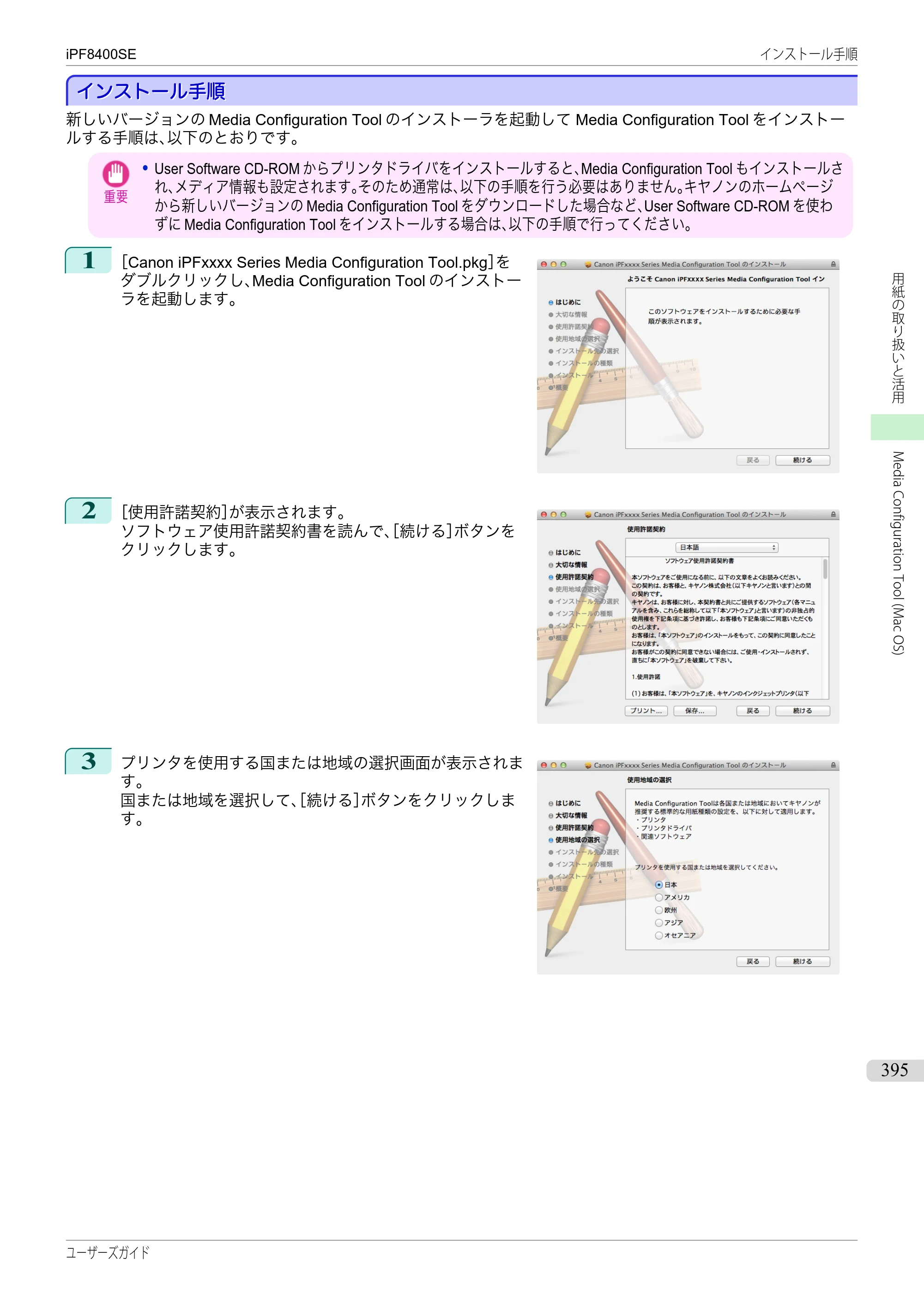 キヤノン iPF8400SE ユーザーズガイド（PDF：46.2MB） — 原本ページ — 395ページ
