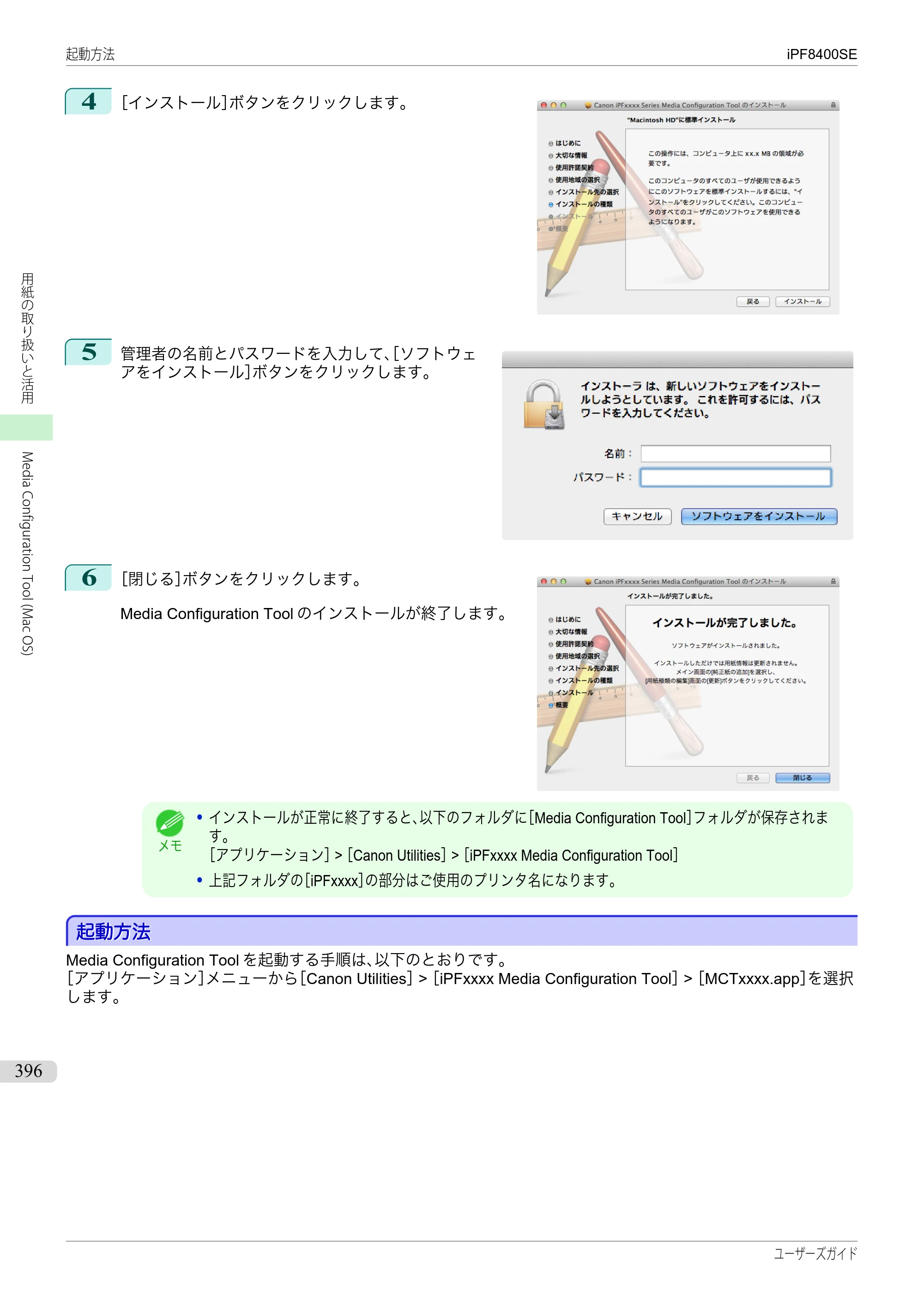 キヤノン iPF8400SE ユーザーズガイド（PDF：46.2MB） — 原本ページ — 396ページ