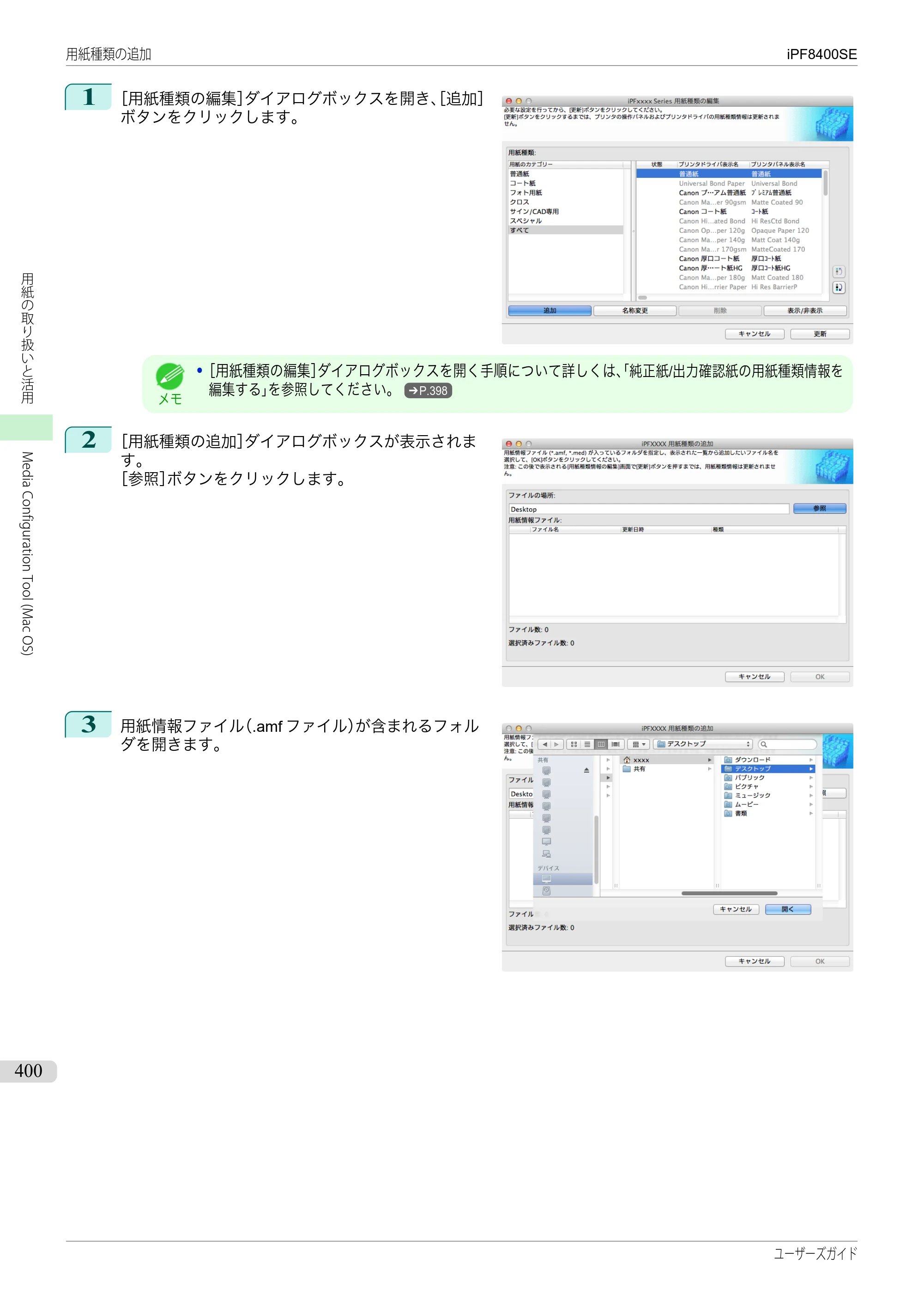 キヤノン iPF8400SE ユーザーズガイド（PDF：46.2MB） — 原本ページ — 400ページ