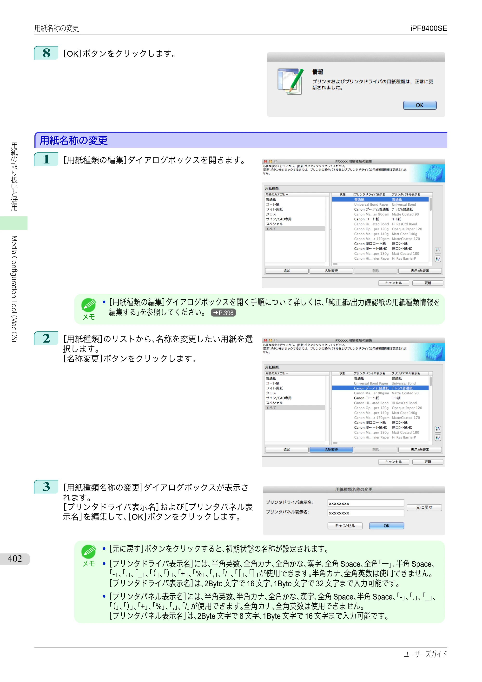 キヤノン iPF8400SE ユーザーズガイド（PDF：46.2MB） — 原本ページ — 402ページ