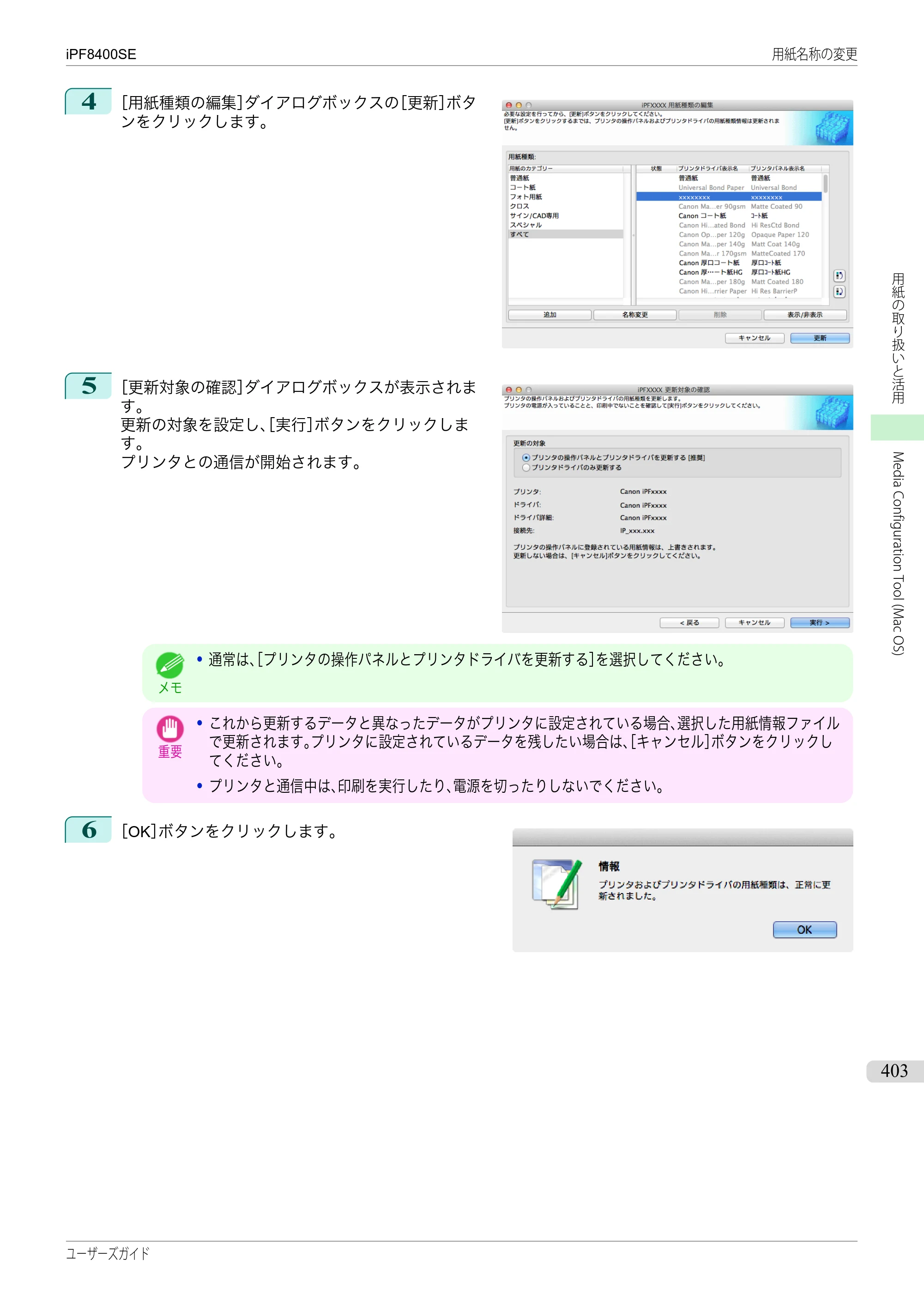キヤノン iPF8400SE ユーザーズガイド（PDF：46.2MB） — 原本ページ — 403ページ