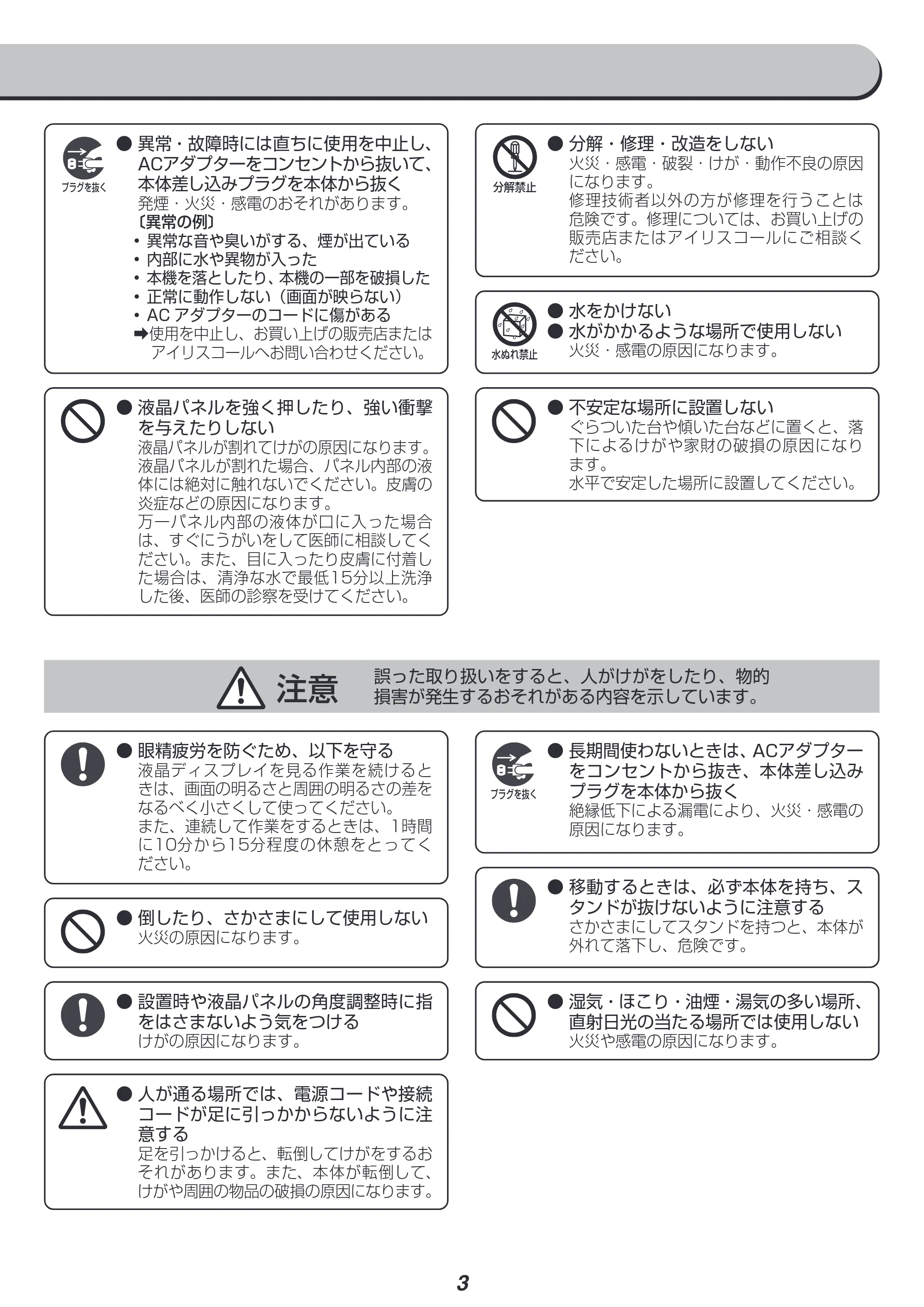 アイリスオーヤマ BLD-211F 取扱説明書 — 原本ページ — 3ページ