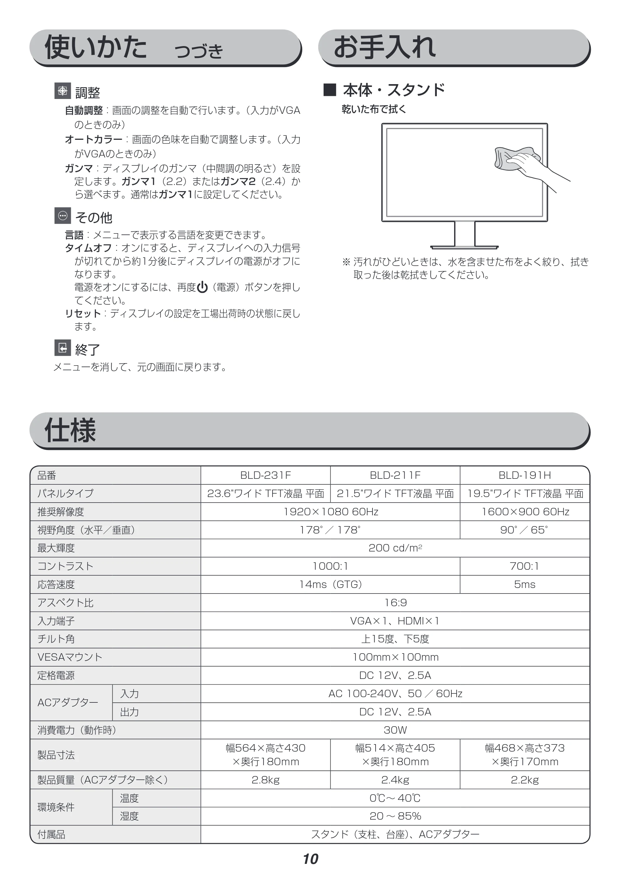 アイリスオーヤマ BLD-211F 取扱説明書 — 原本ページ — 10ページ