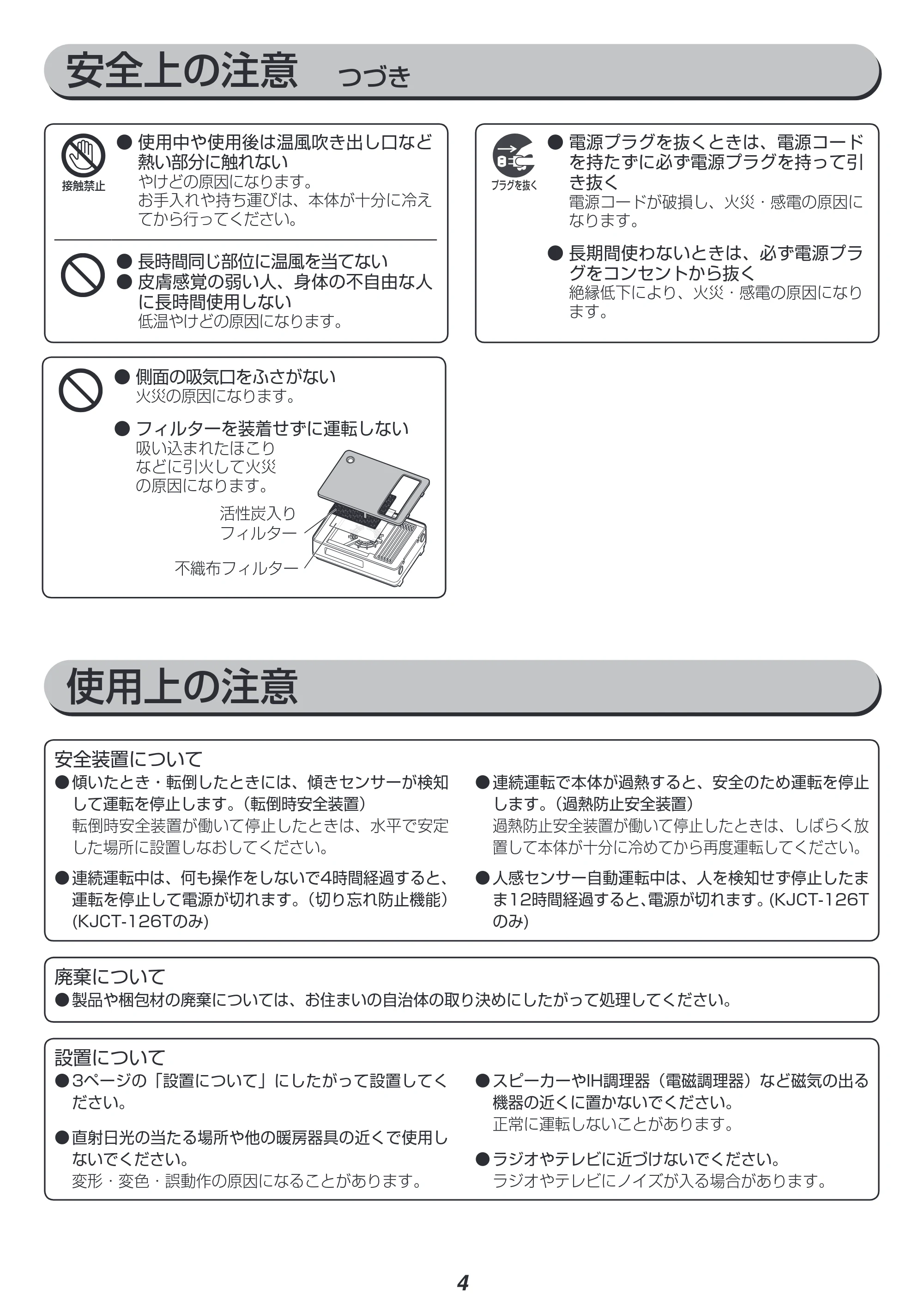 アイリスオーヤマ KJCH-126T 取扱説明書 — 原本ページ — 4ページ