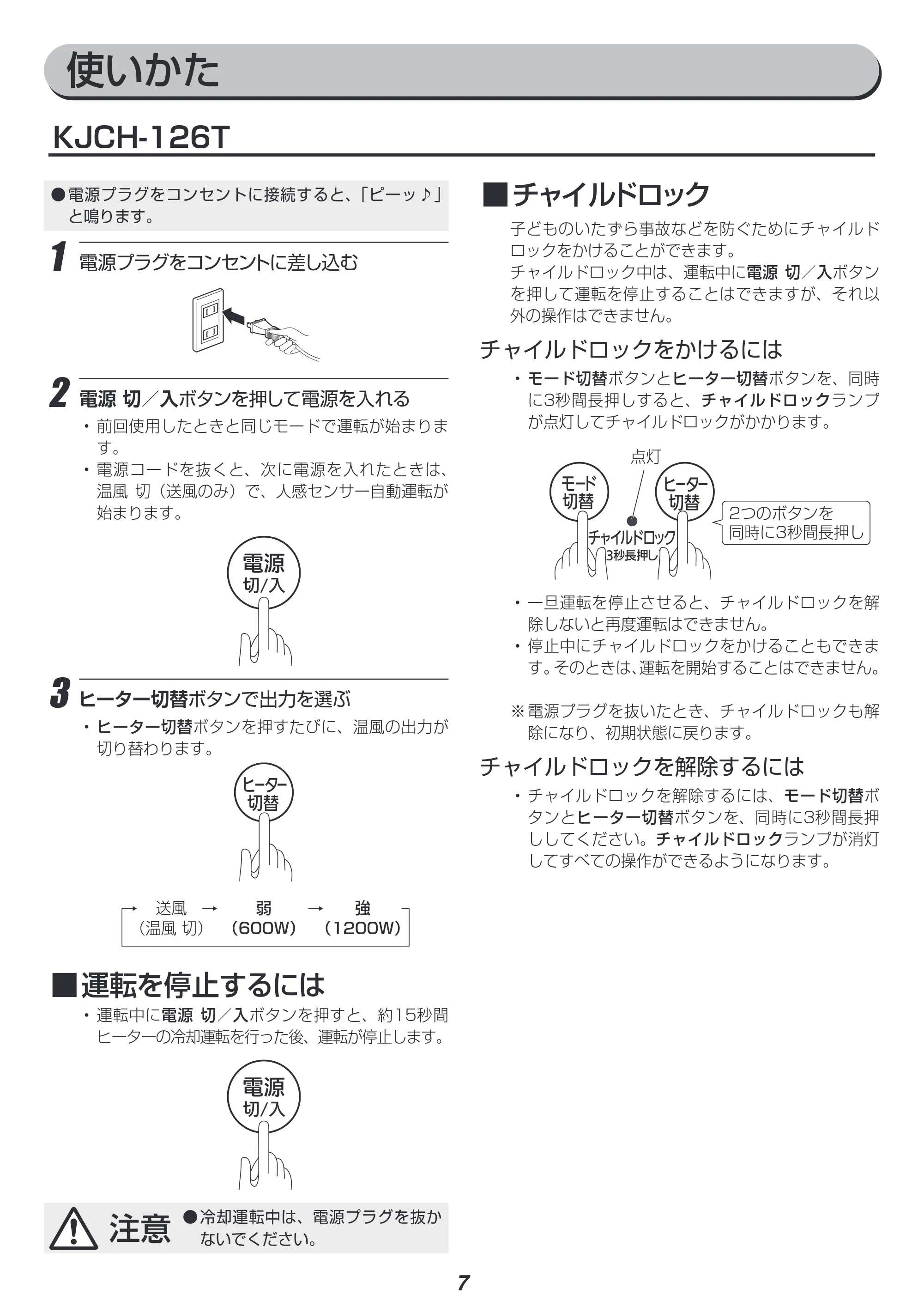 アイリスオーヤマ KJCH-126T 取扱説明書 — 原本ページ — 7ページ