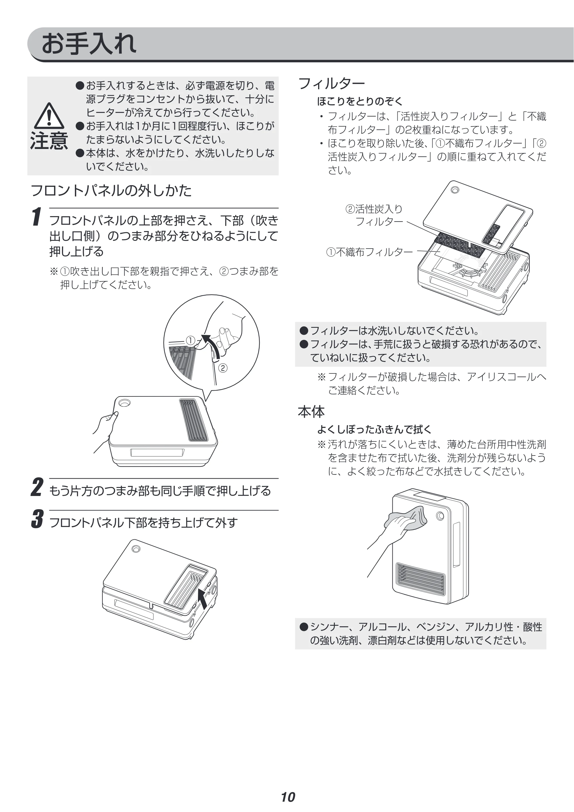 アイリスオーヤマ KJCH-126T 取扱説明書 — 原本ページ — 10ページ