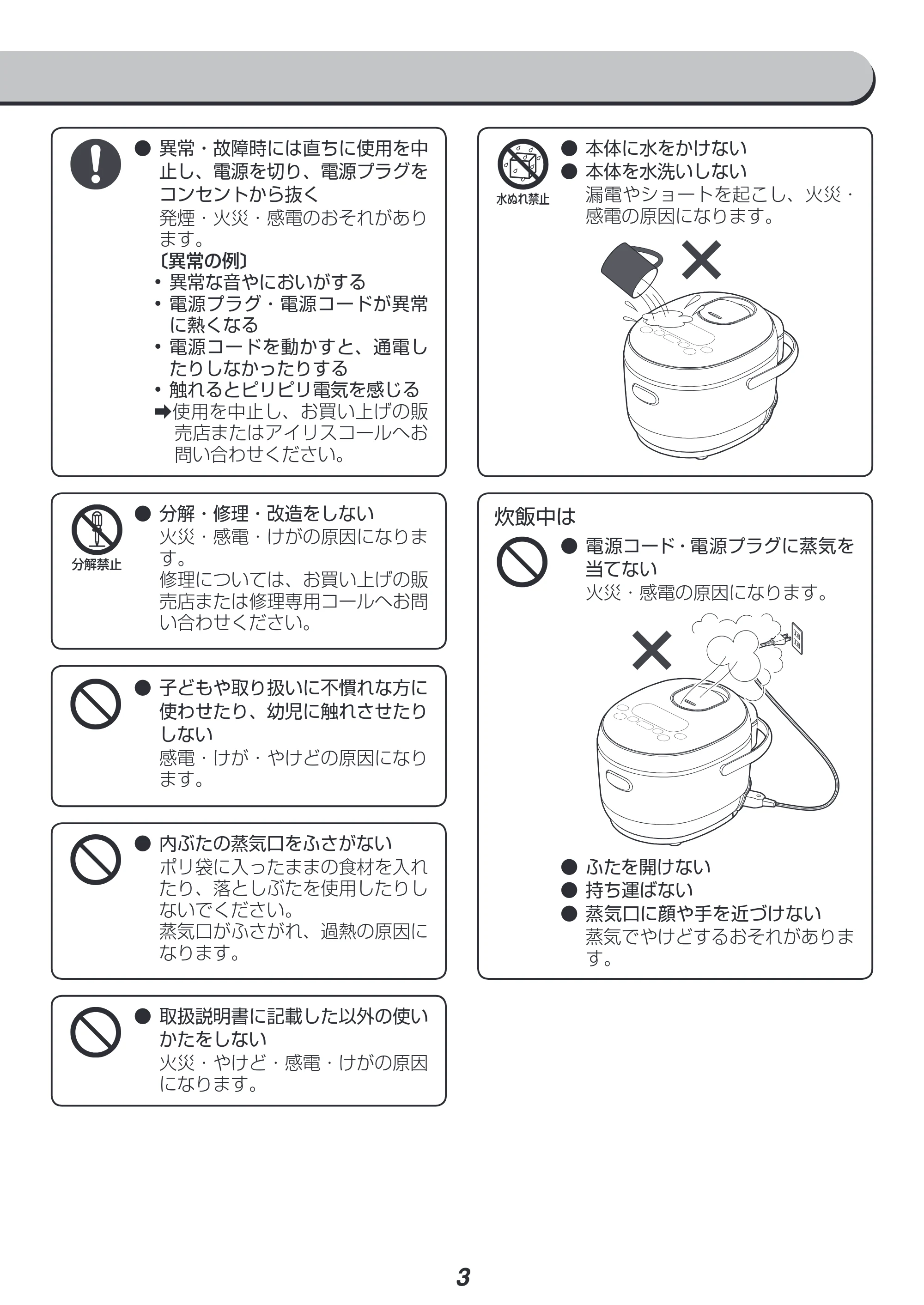 アイリスオーヤマ RC-MD30 取扱説明書 — 原本ページ — 3ページ