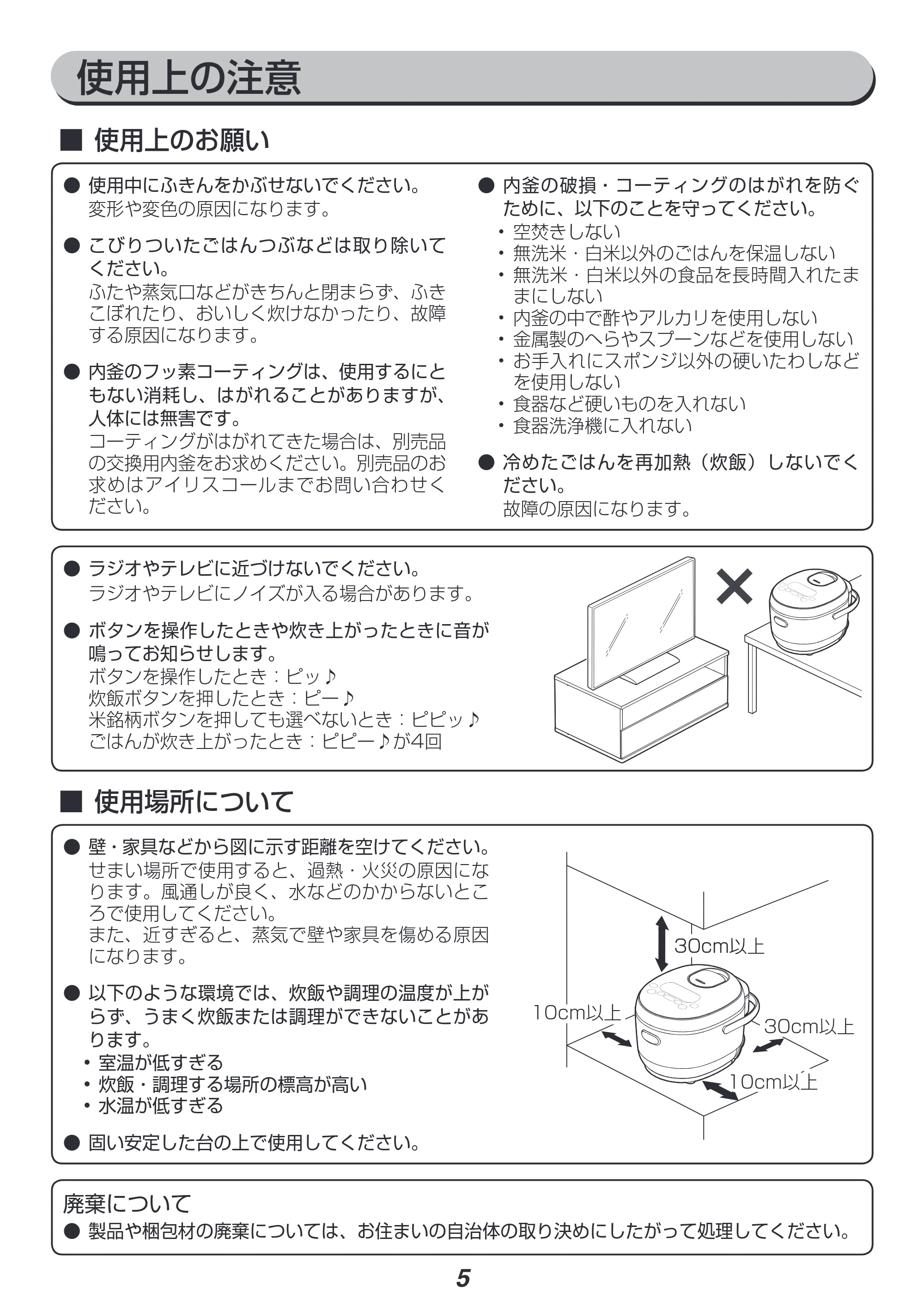 アイリスオーヤマ RC-MD30 取扱説明書 — 原本ページ — 5ページ