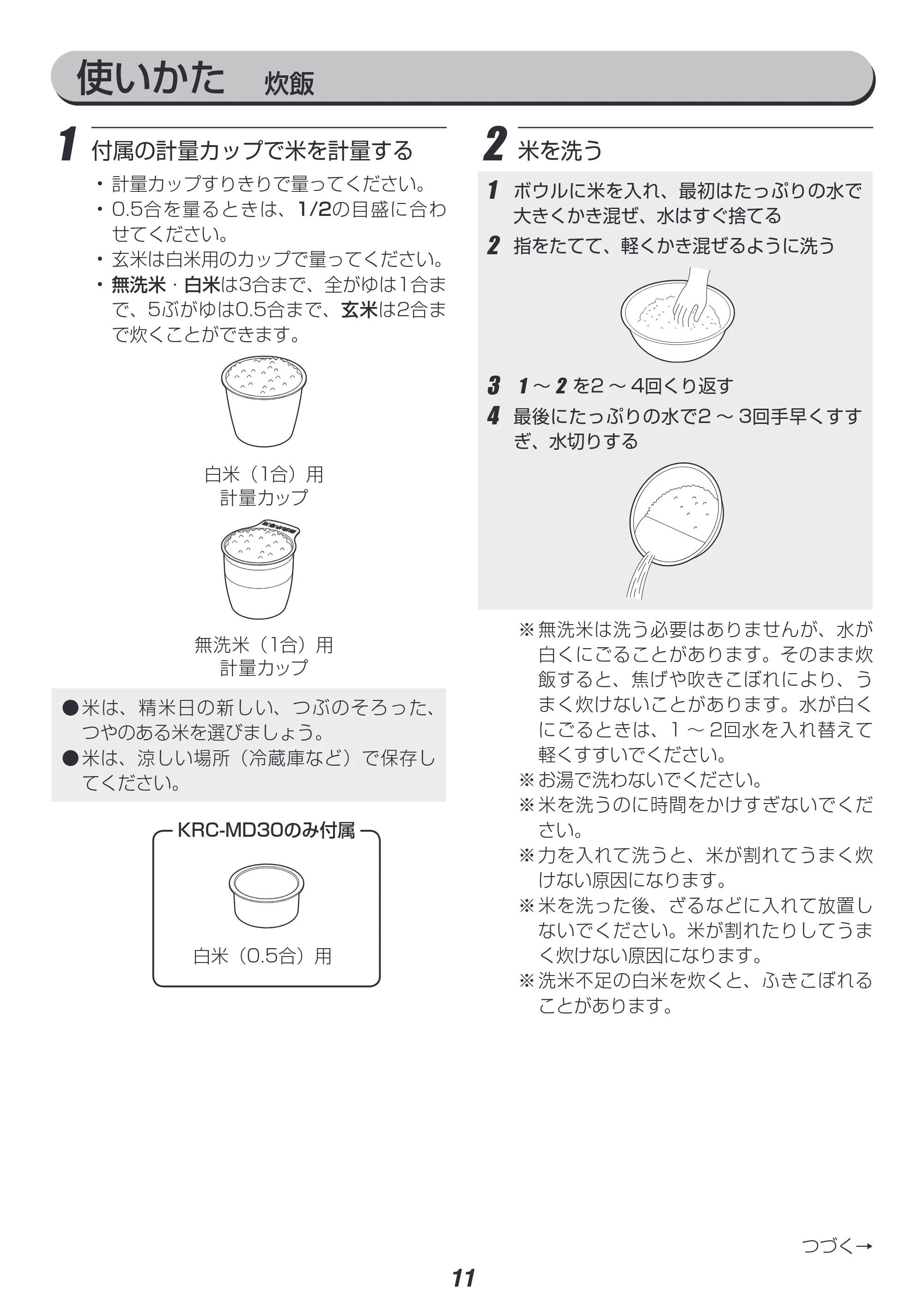 アイリスオーヤマ RC-MD30 取扱説明書 — 原本ページ — 11ページ