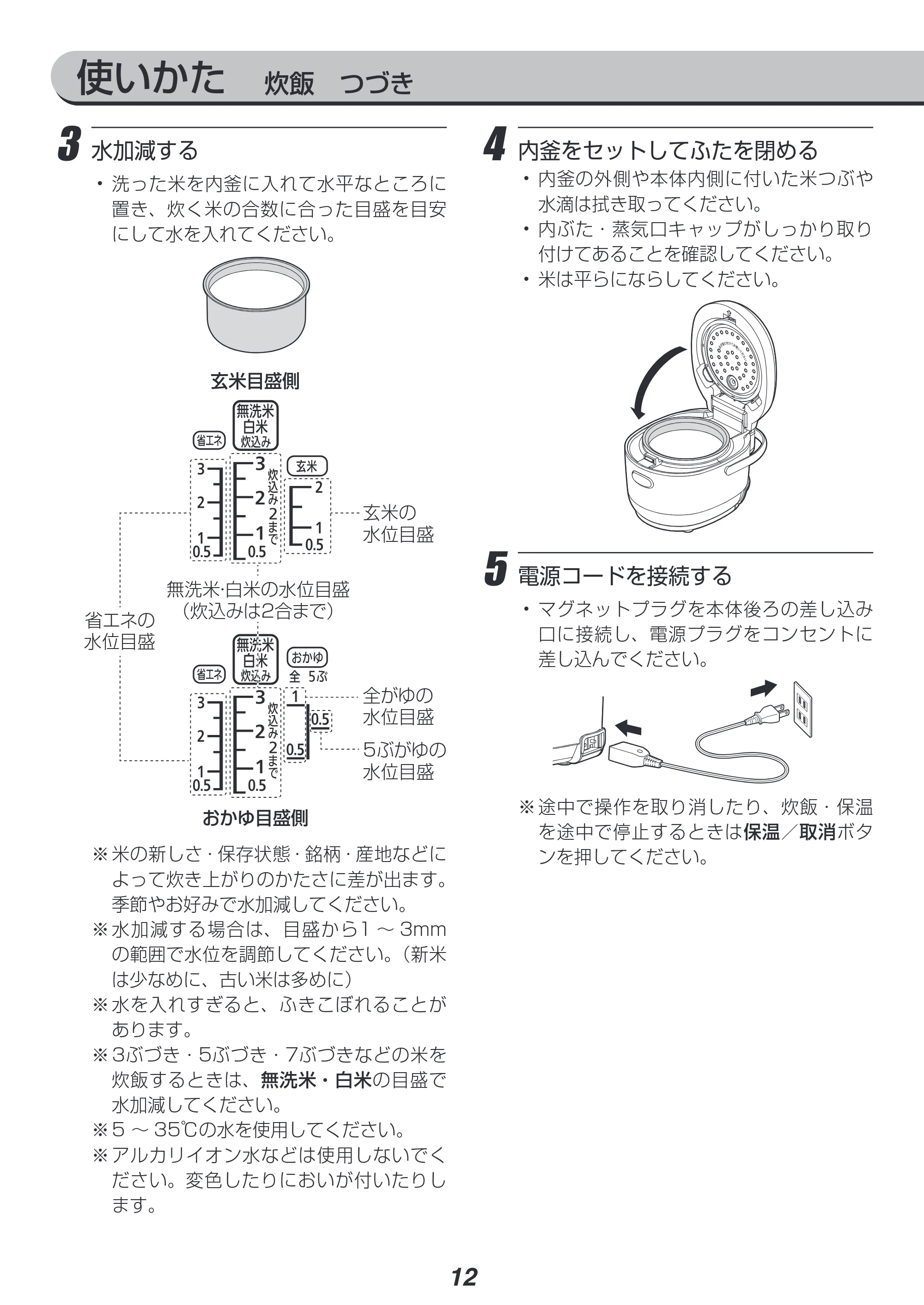 アイリスオーヤマ RC-MD30 取扱説明書 — 原本ページ — 12ページ